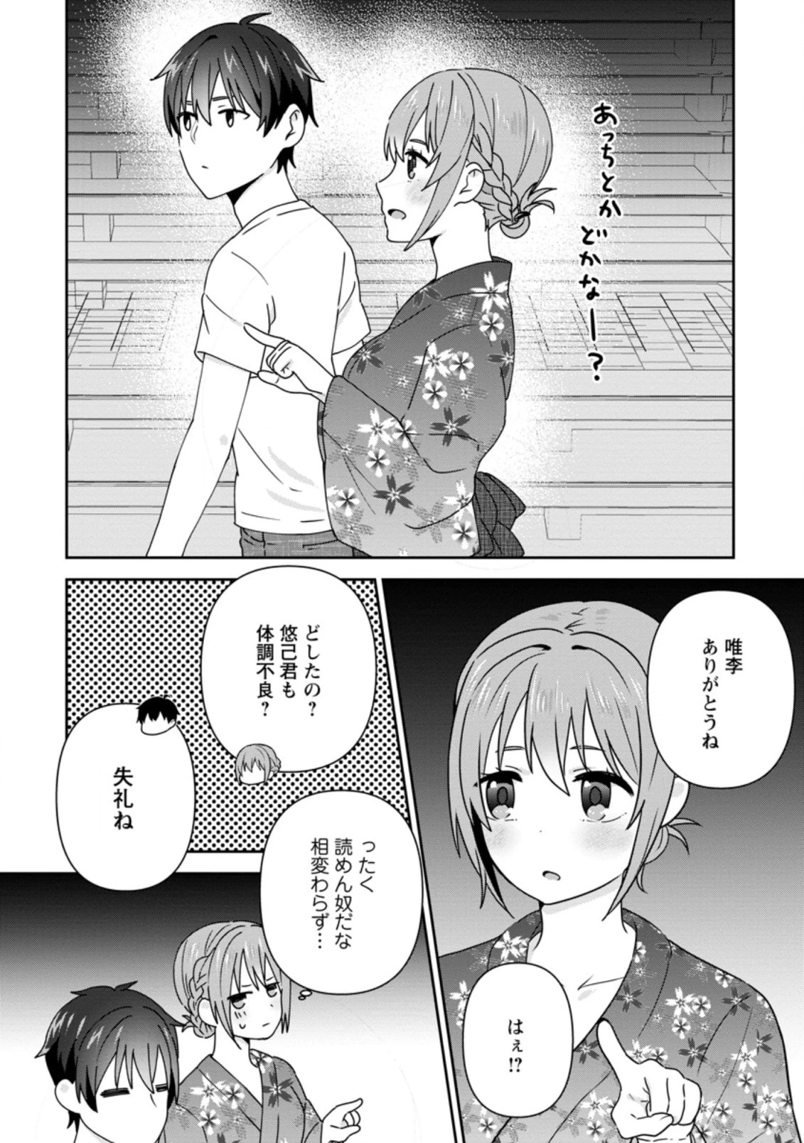 隣の席になった美少女が惚れさせようとからかってくるがいつの間にか返り討ちにしていた 第24.2話 - 10