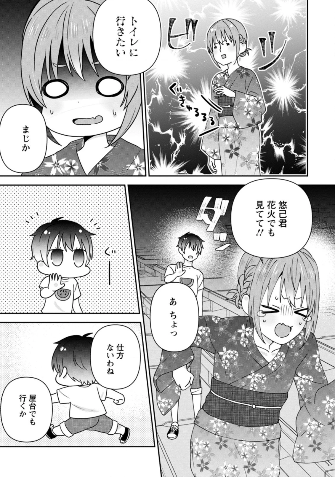 隣の席になった美少女が惚れさせようとからかってくるがいつの間にか返り討ちにしていた 第24.2話 - 11