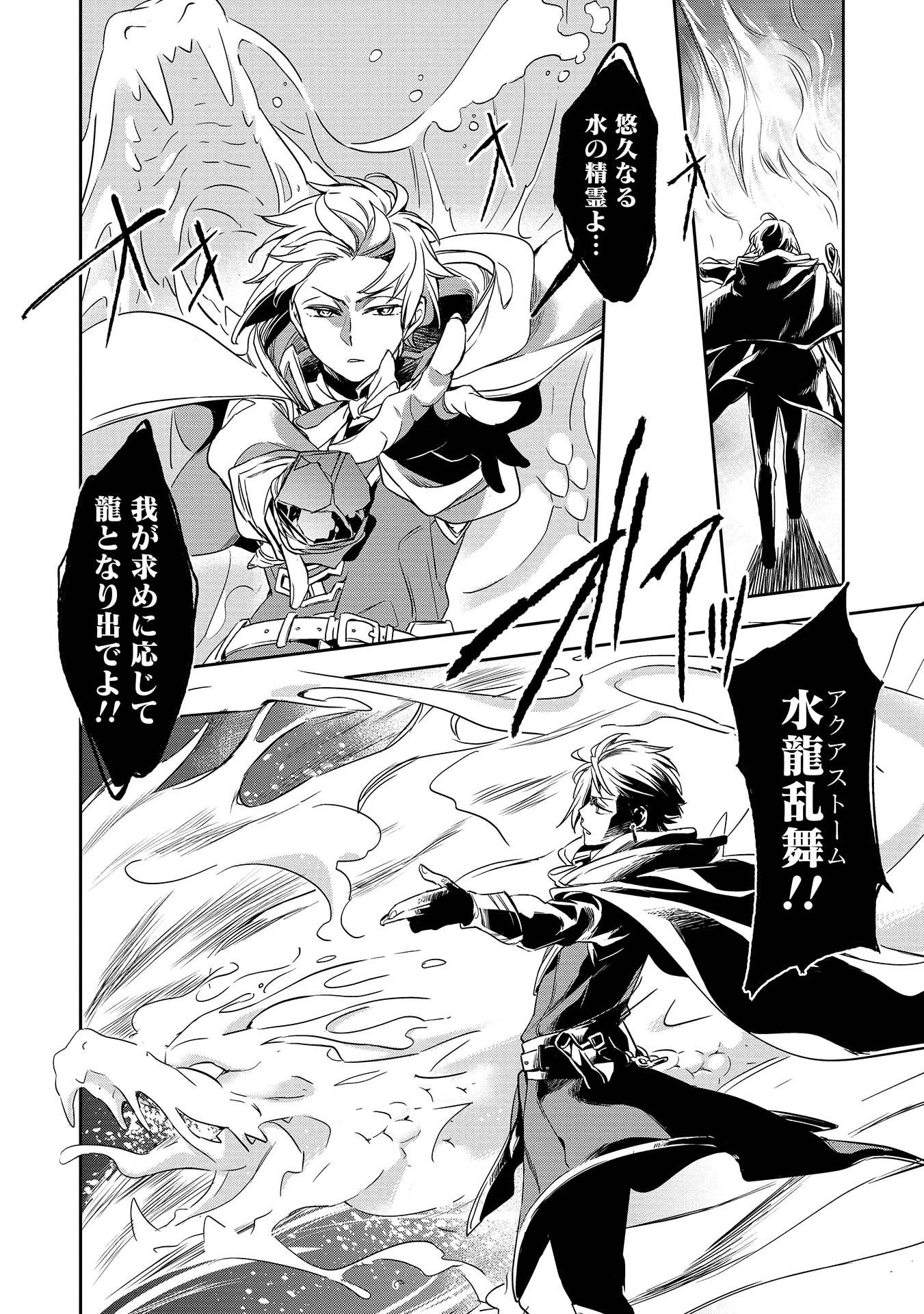 ウォルテニア戦記 第2話 - 8