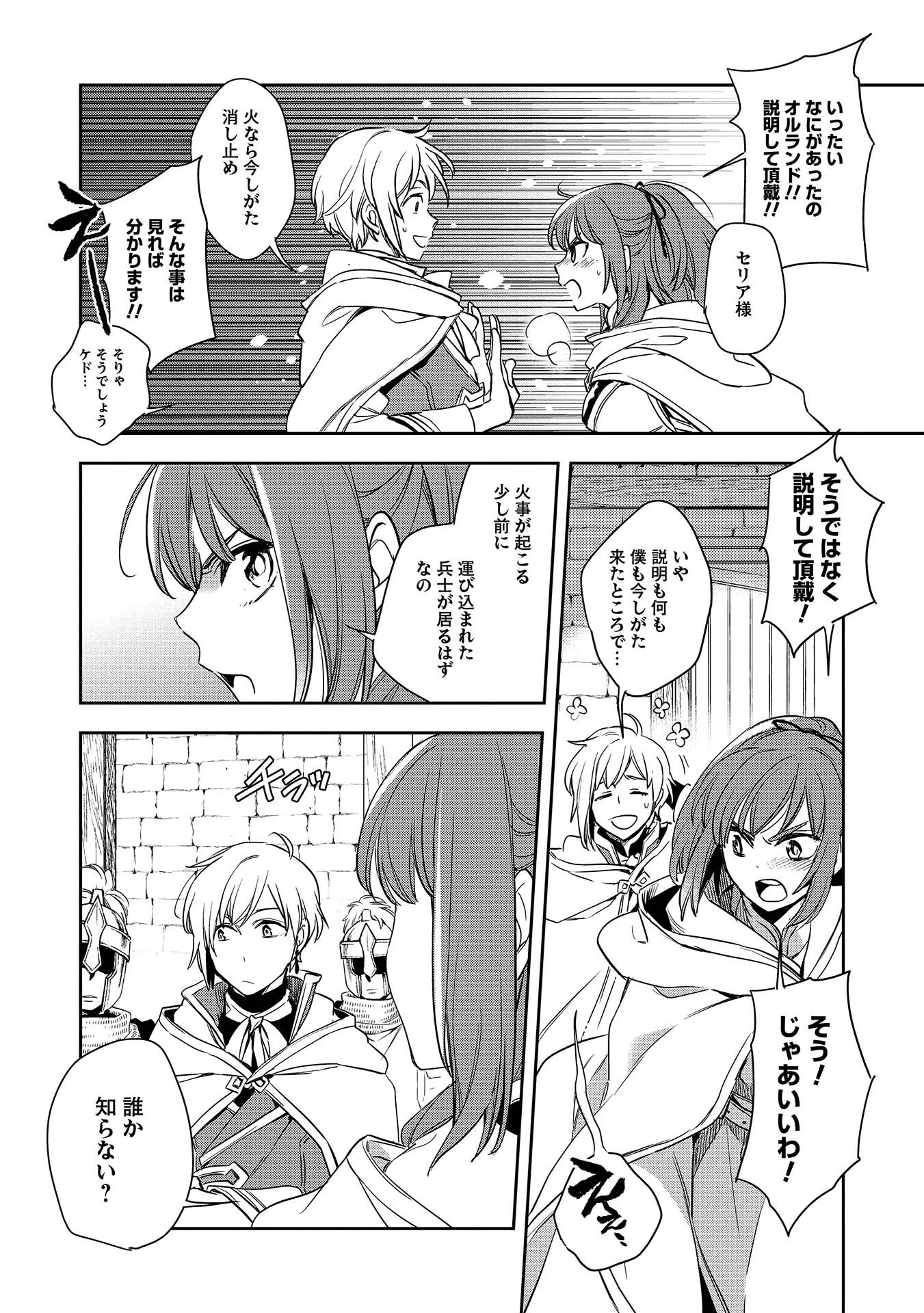 ウォルテニア戦記 第2話 - 10