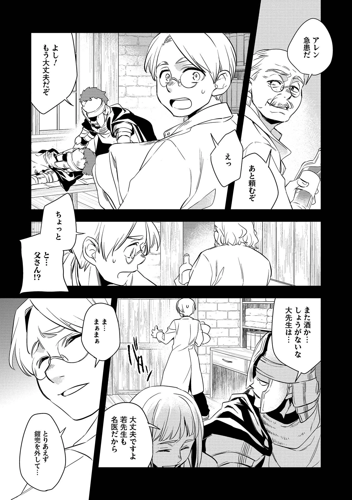 ウォルテニア戦記 第2話 - 13