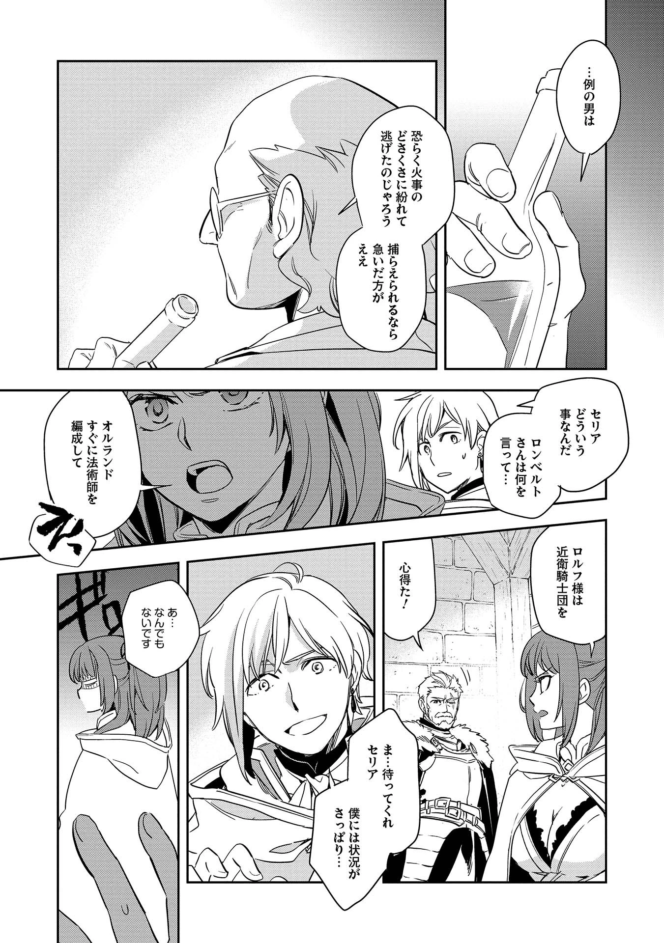 ウォルテニア戦記 第2話 - 19