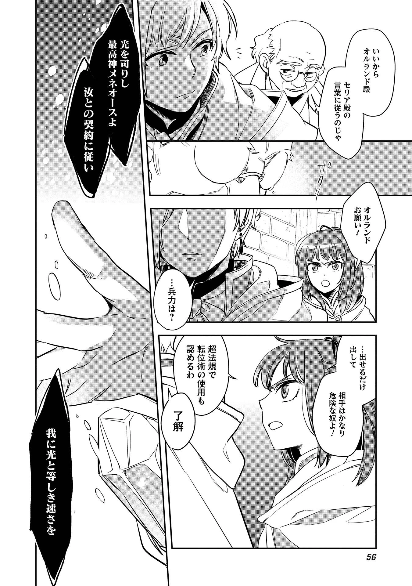 ウォルテニア戦記 第2話 - 20