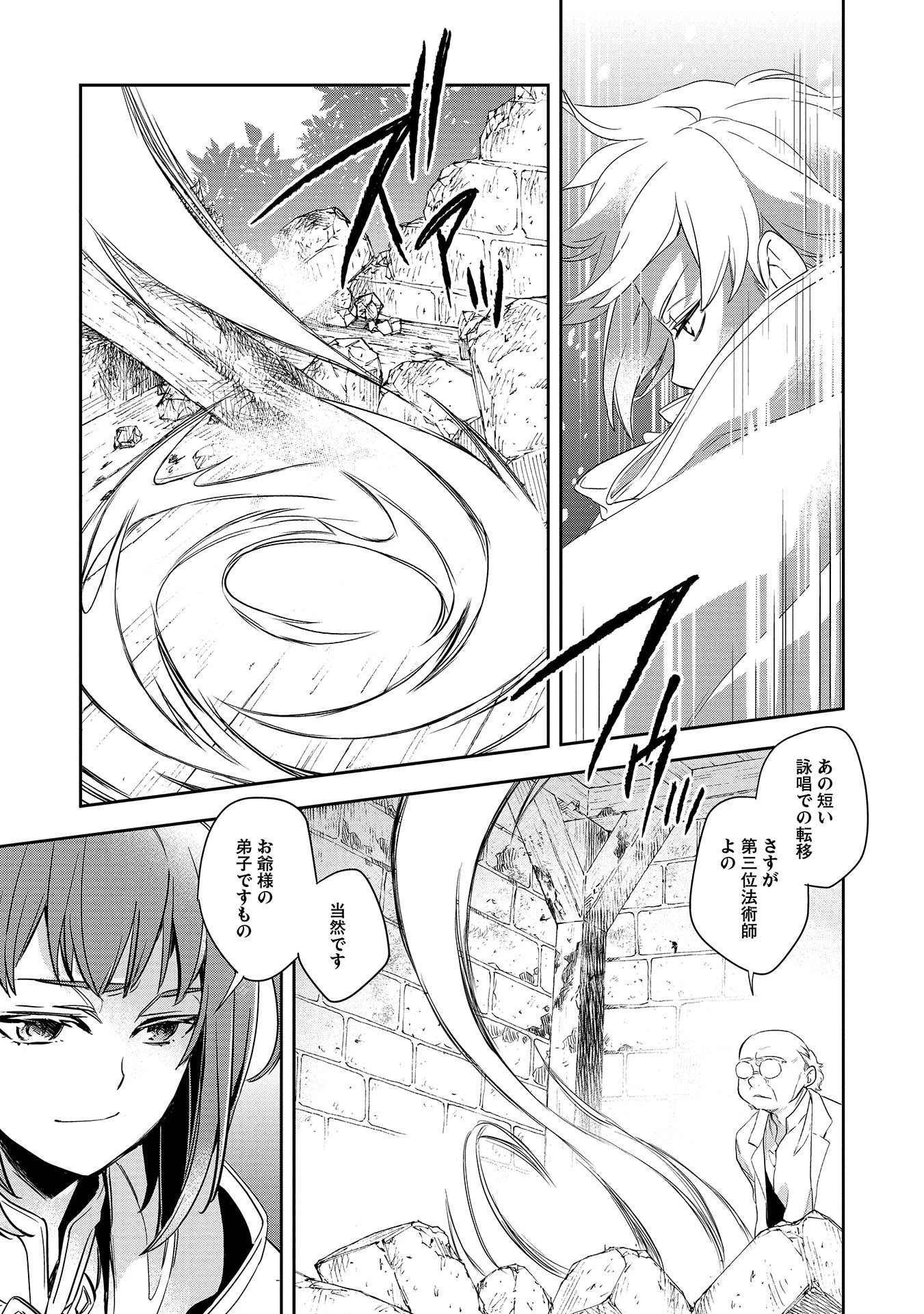 ウォルテニア戦記 第2話 - 21