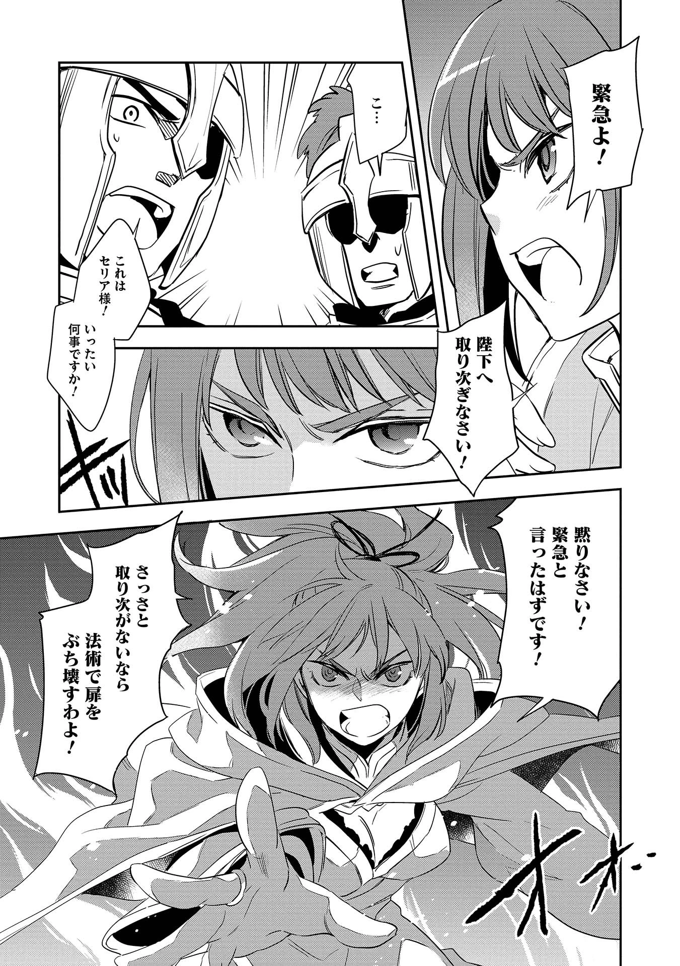 ウォルテニア戦記 第2話 - 25