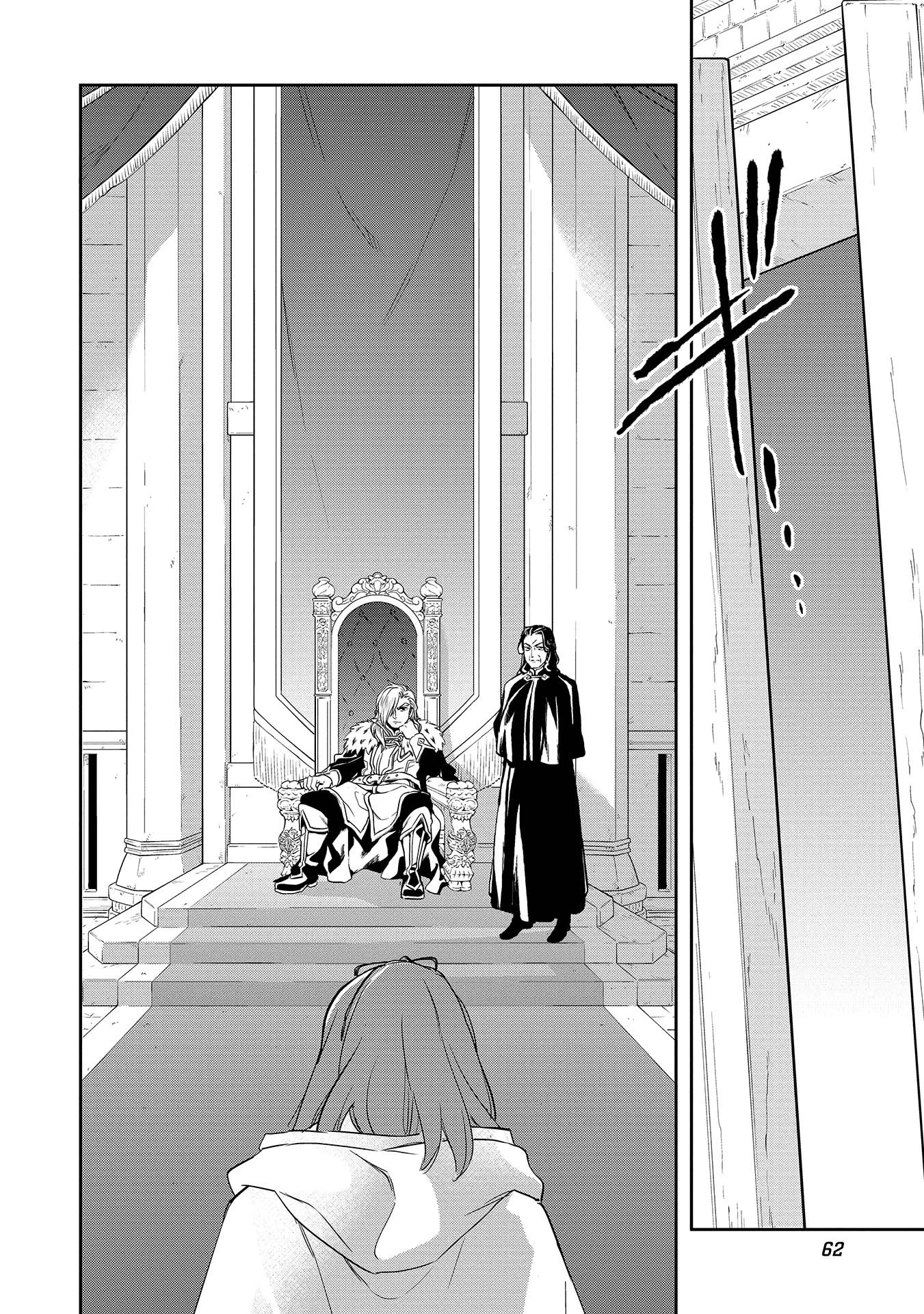 ウォルテニア戦記 第2話 - 26