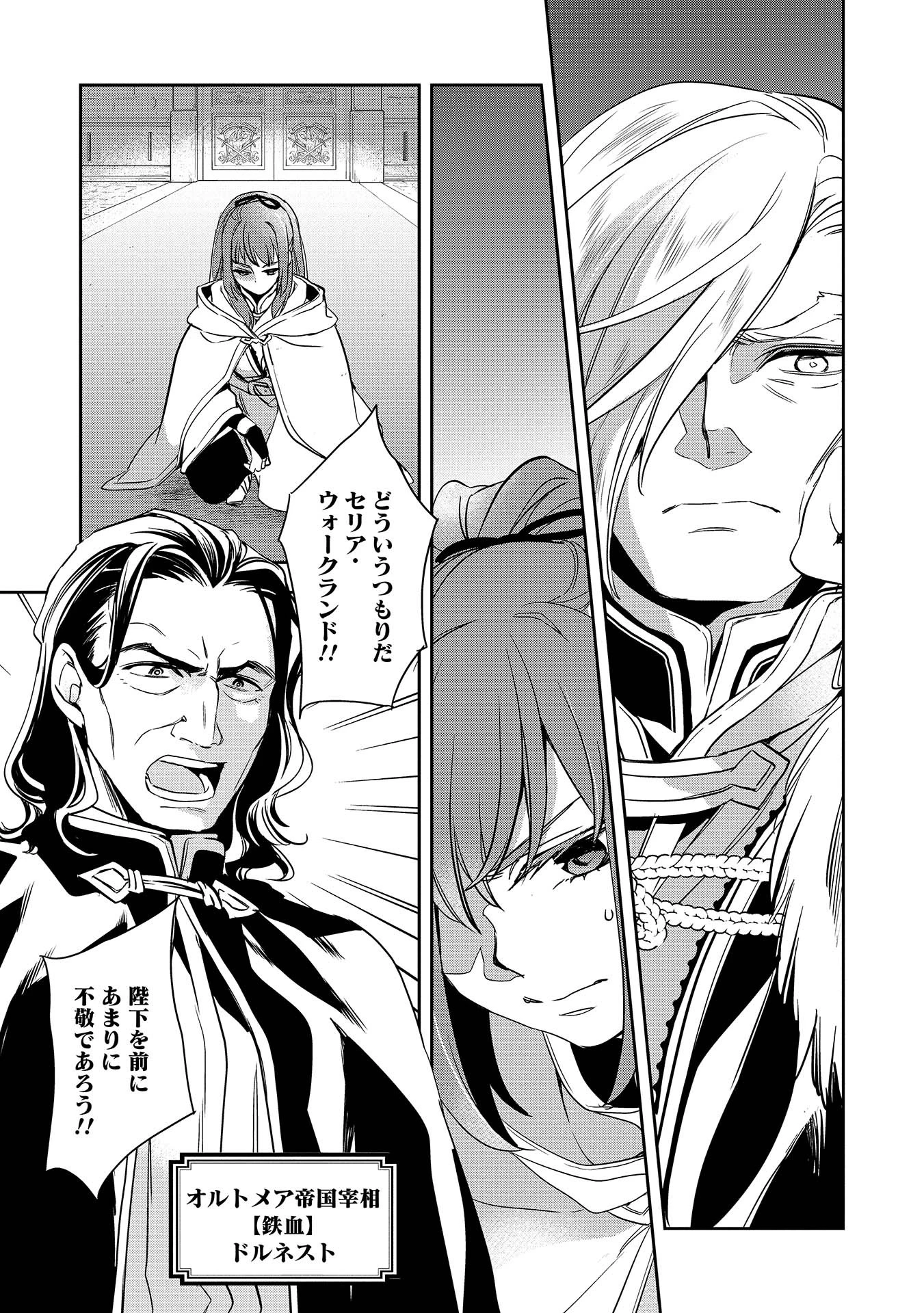 ウォルテニア戦記 第2話 - 27