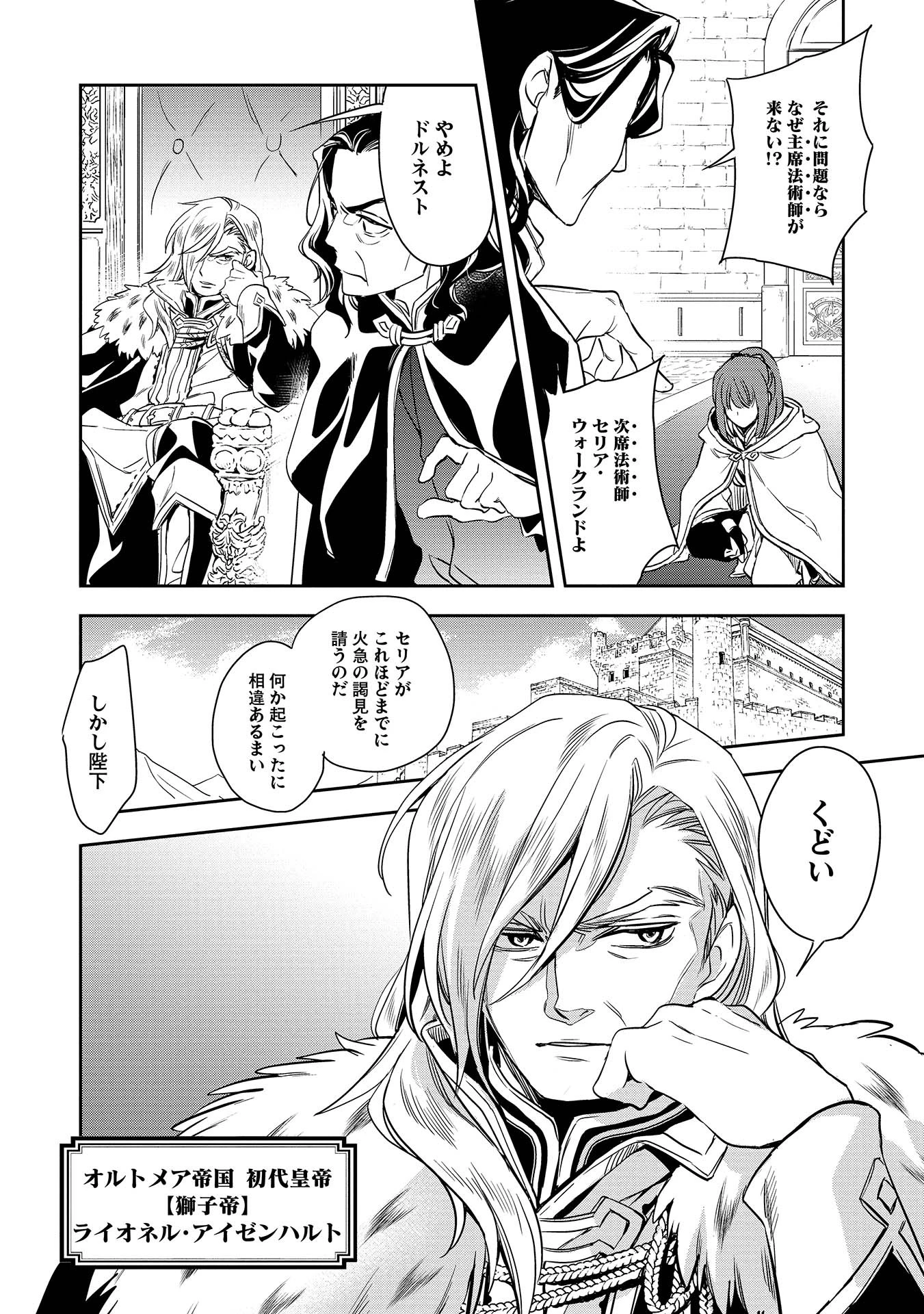 ウォルテニア戦記 第2話 - 28