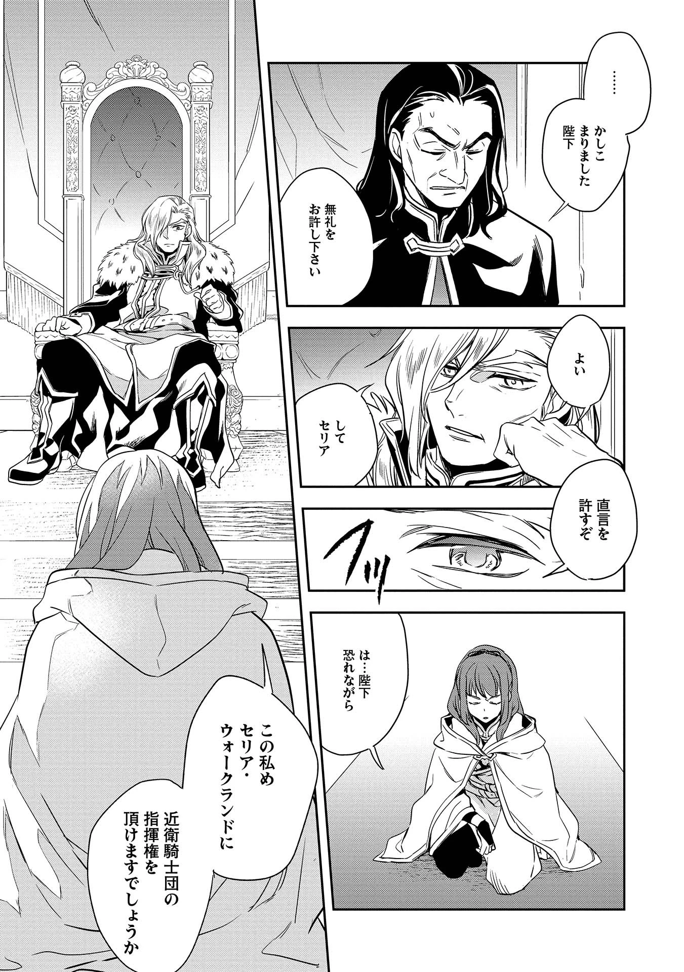 ウォルテニア戦記 第2話 - 29