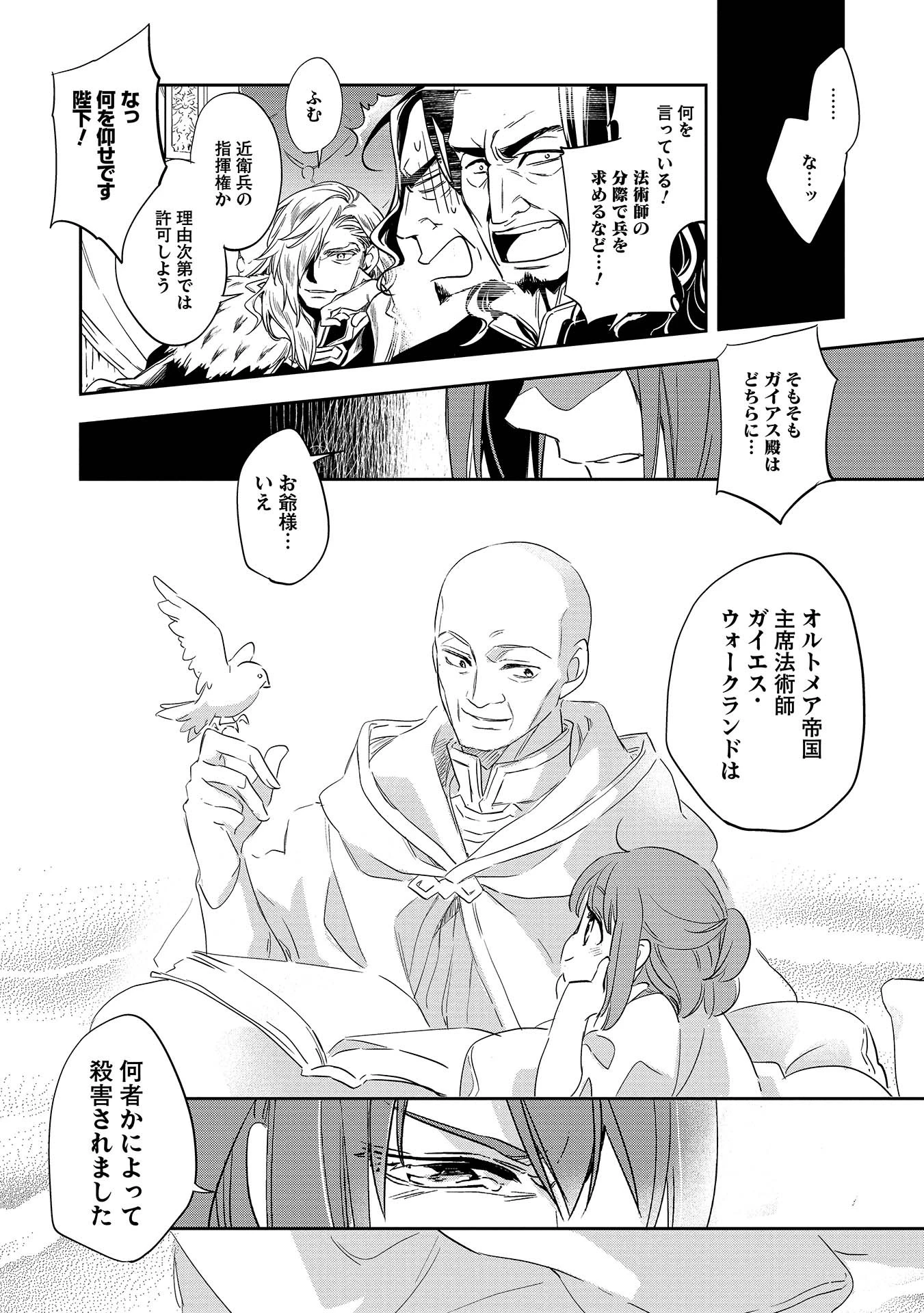 ウォルテニア戦記 第2話 - 30