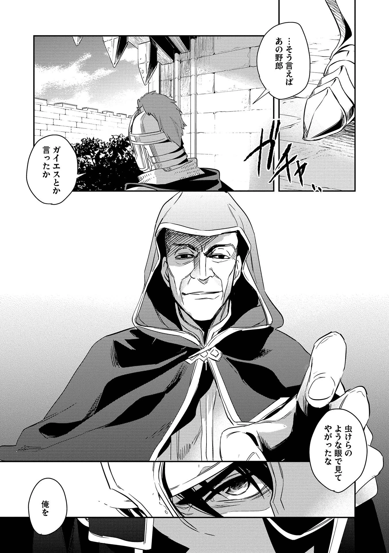 ウォルテニア戦記 第2話 - 31