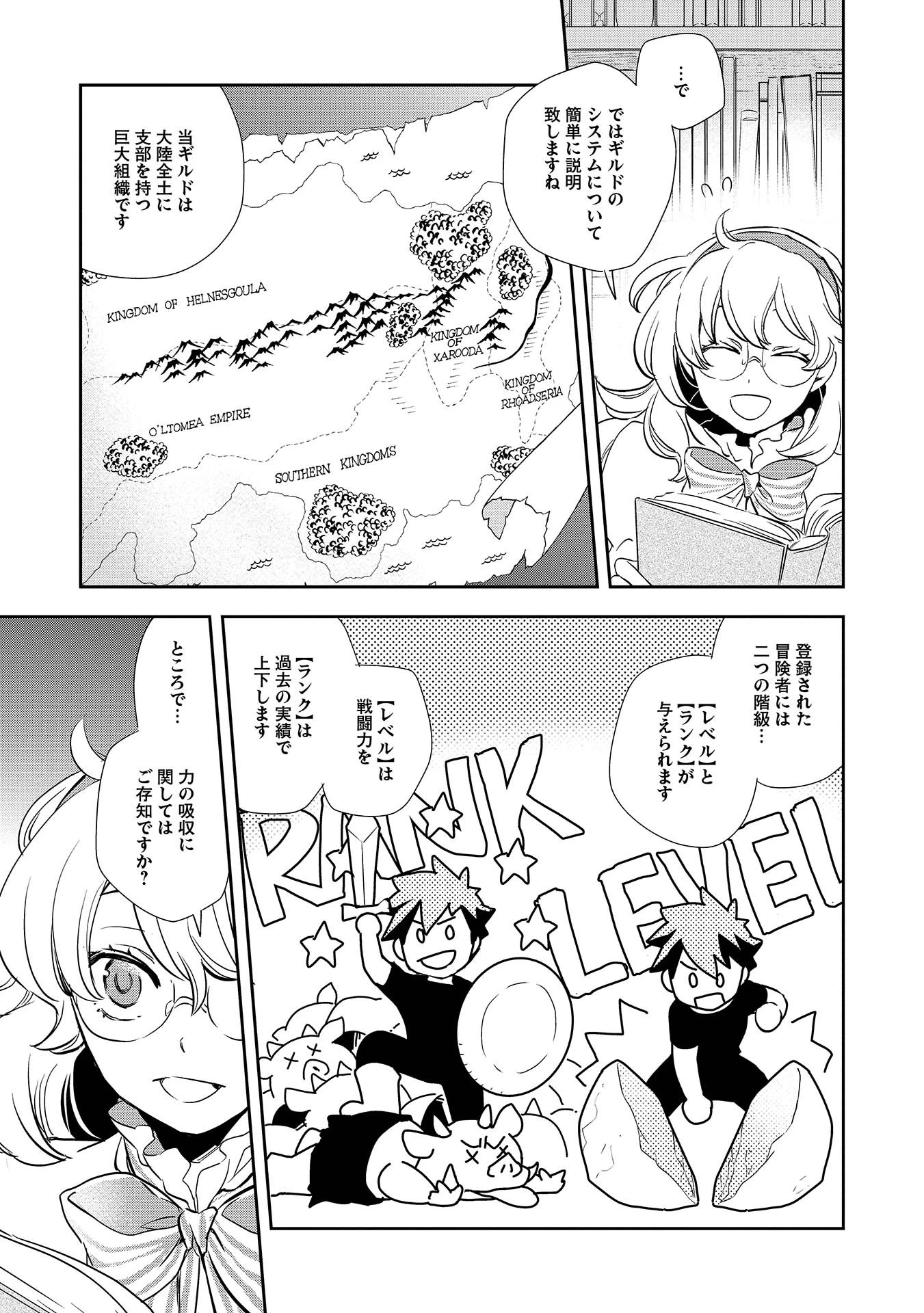 ウォルテニア戦記 第3話 - 13