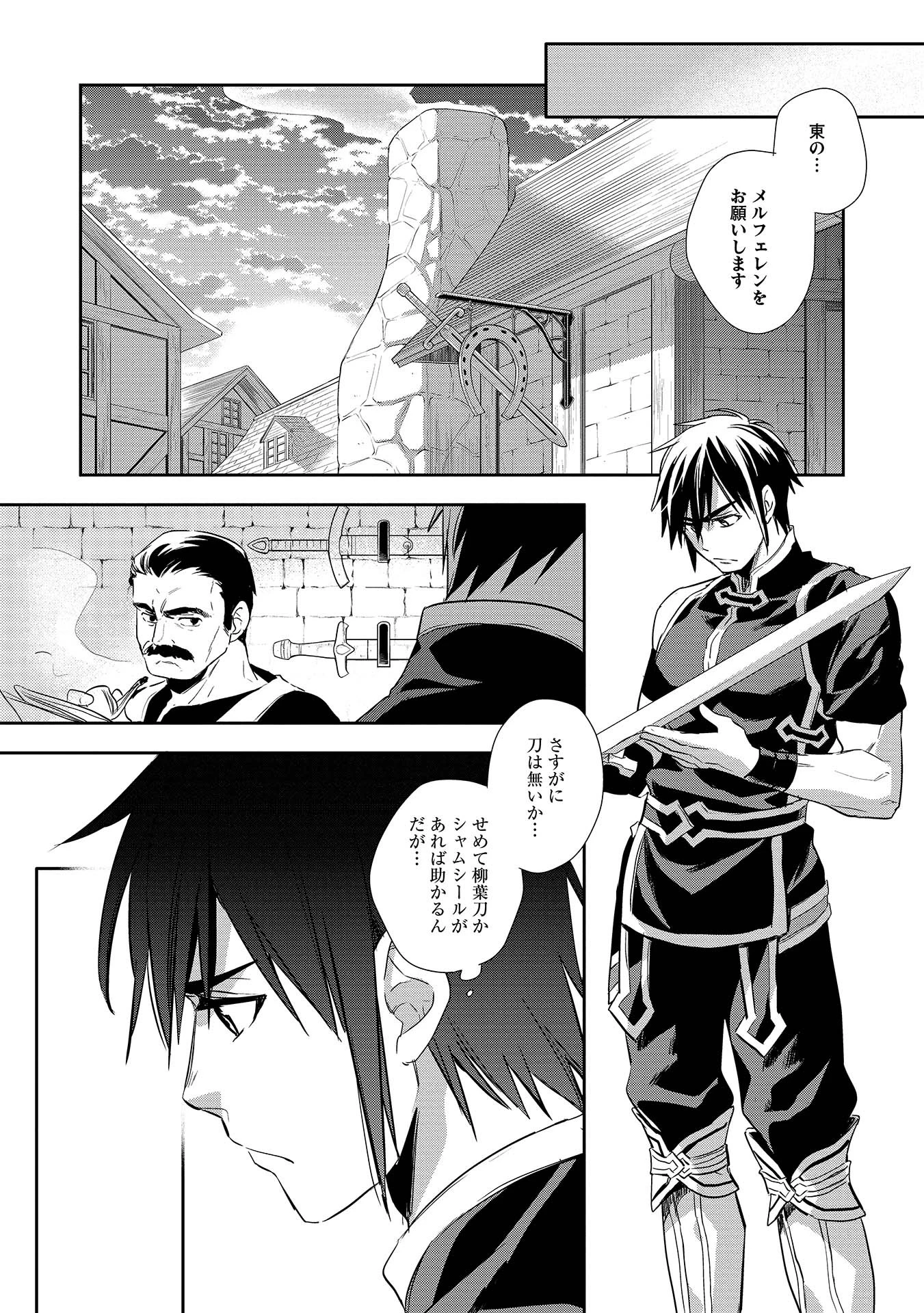 ウォルテニア戦記 第3話 - 17