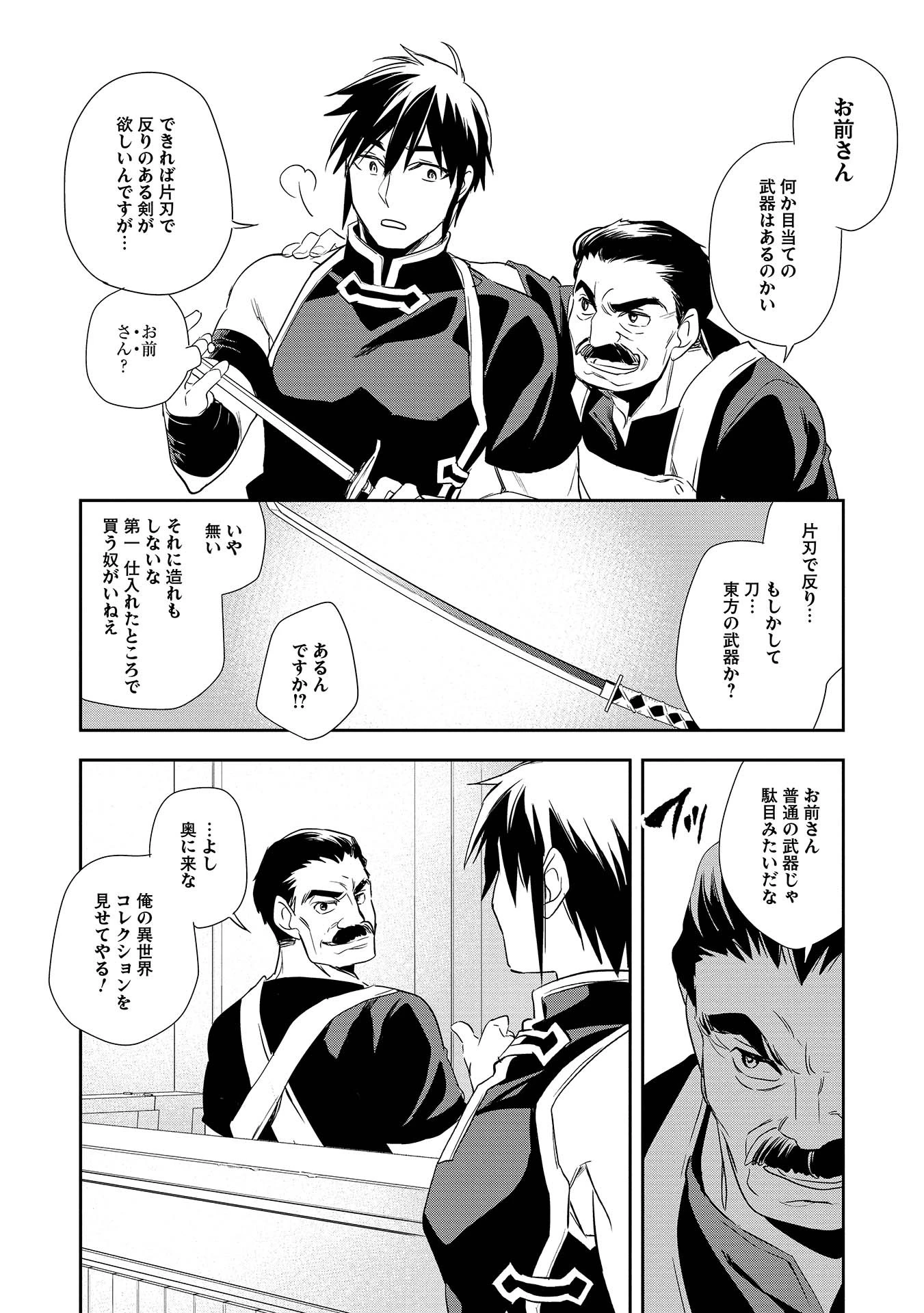 ウォルテニア戦記 第3話 - 22