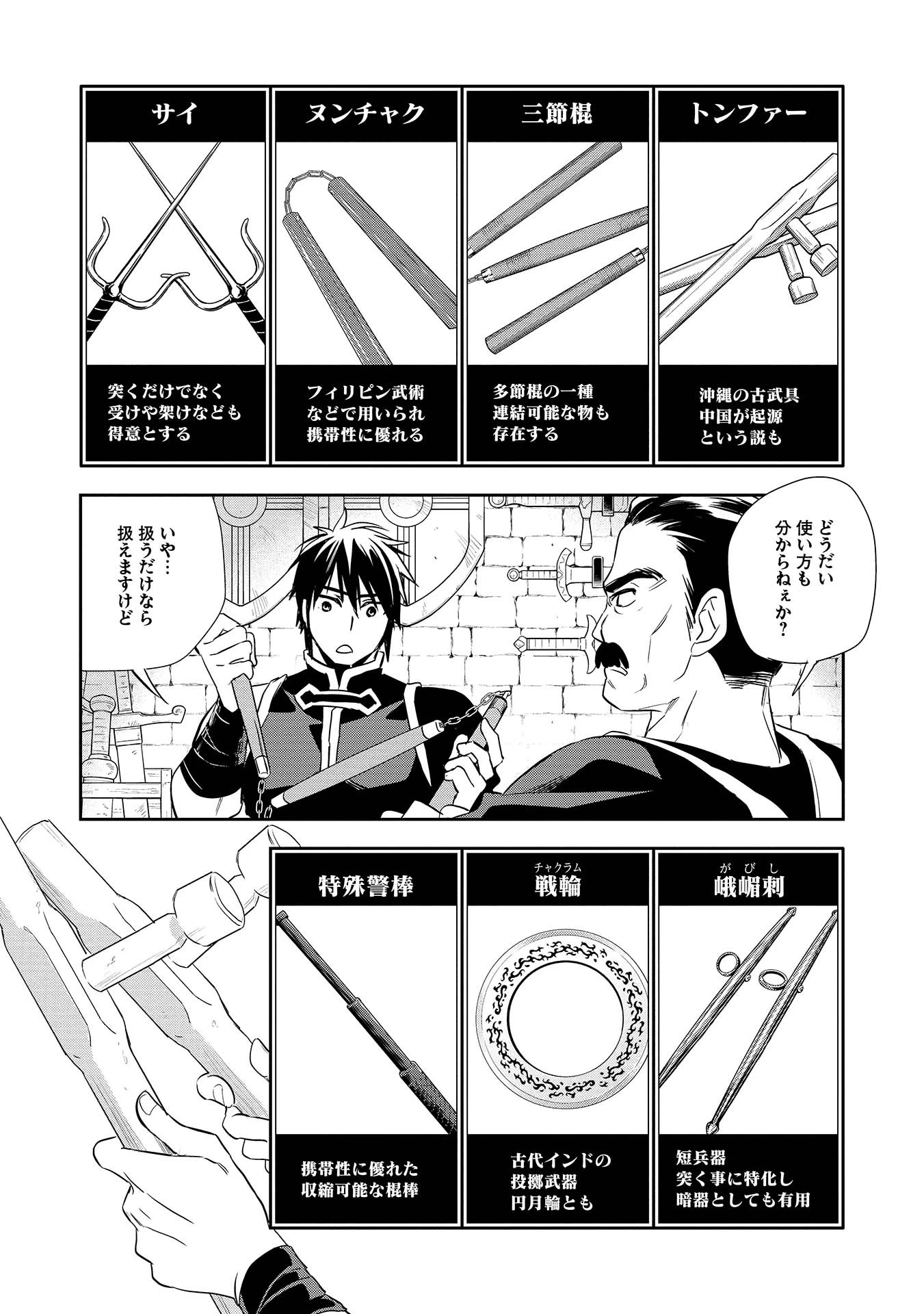 ウォルテニア戦記 第3話 - 23