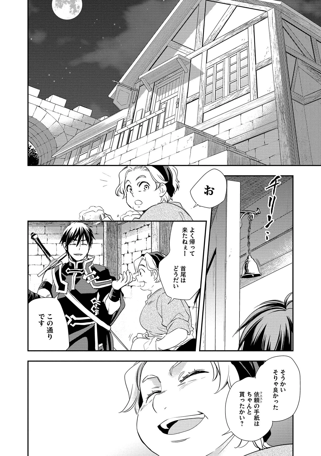 ウォルテニア戦記 第3話 - 26
