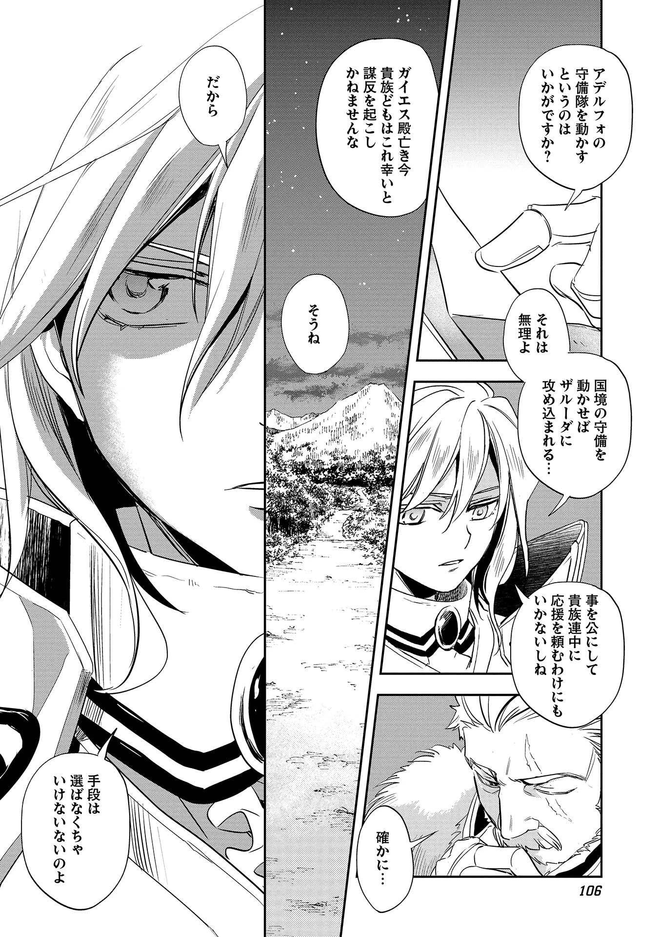 ウォルテニア戦記 第4話 - 4