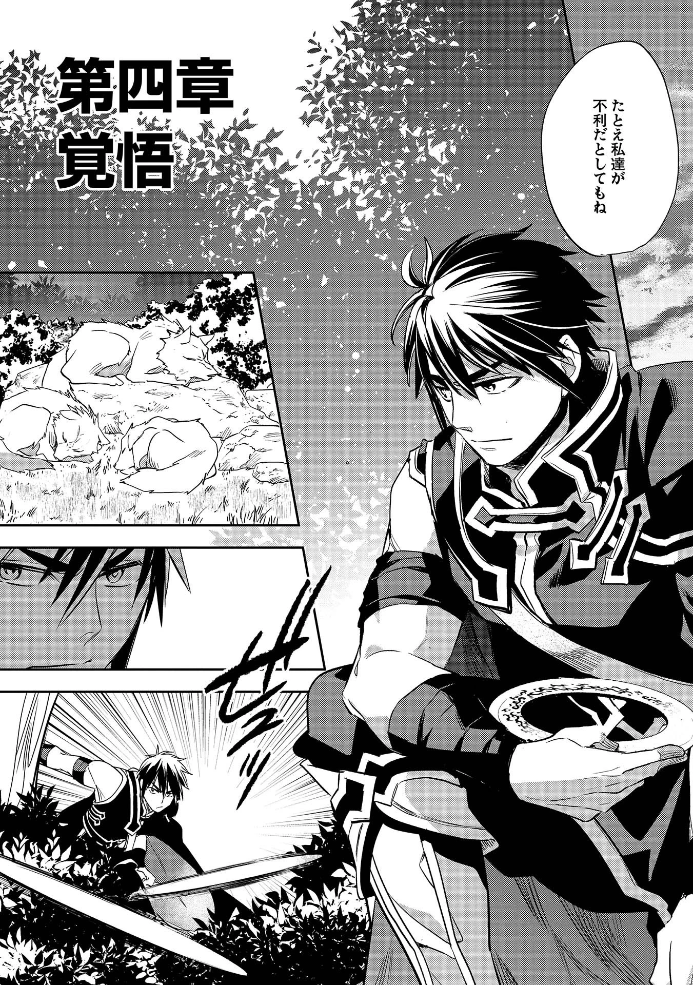 ウォルテニア戦記 第4話 - 5