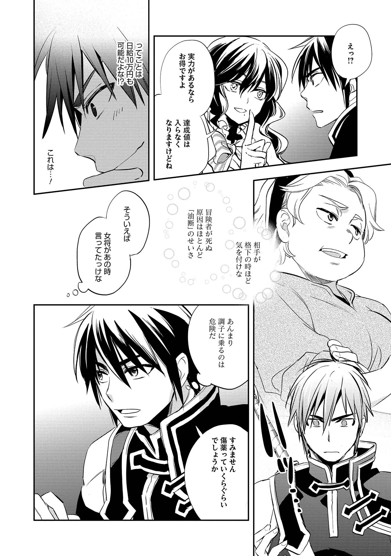 ウォルテニア戦記 第4話 - 10