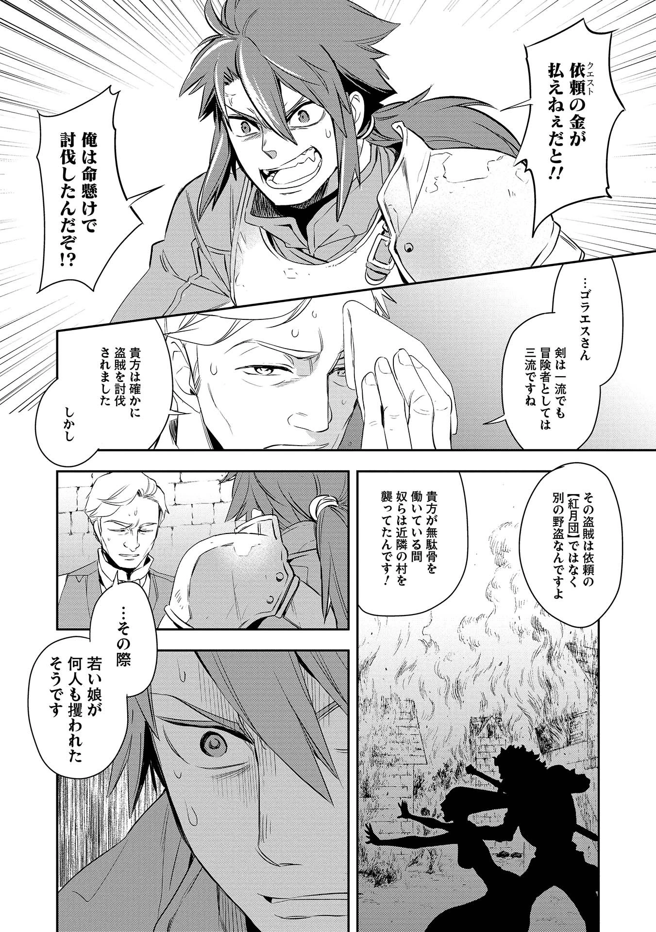 ウォルテニア戦記 第4話 - 12