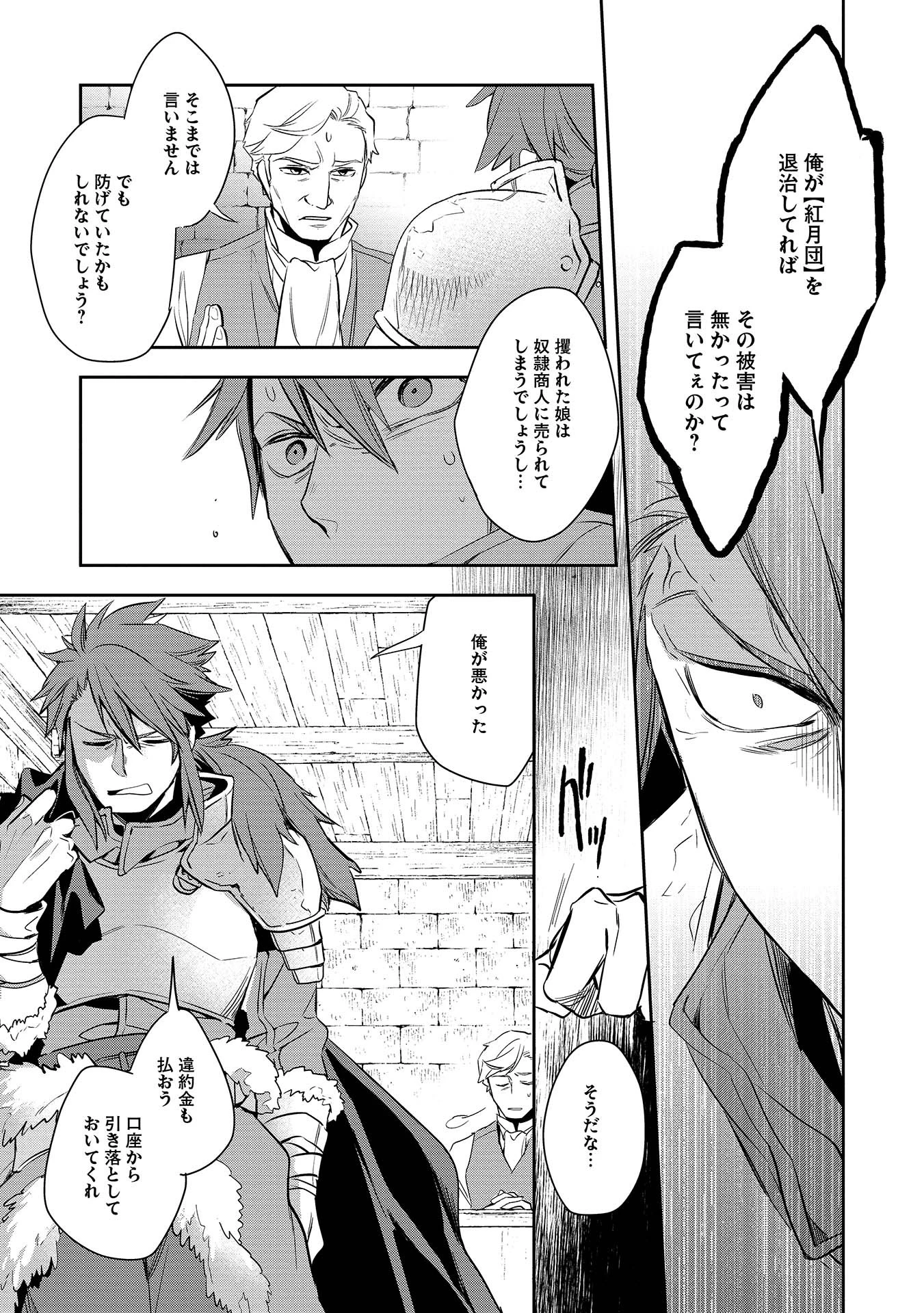 ウォルテニア戦記 第4話 - 13