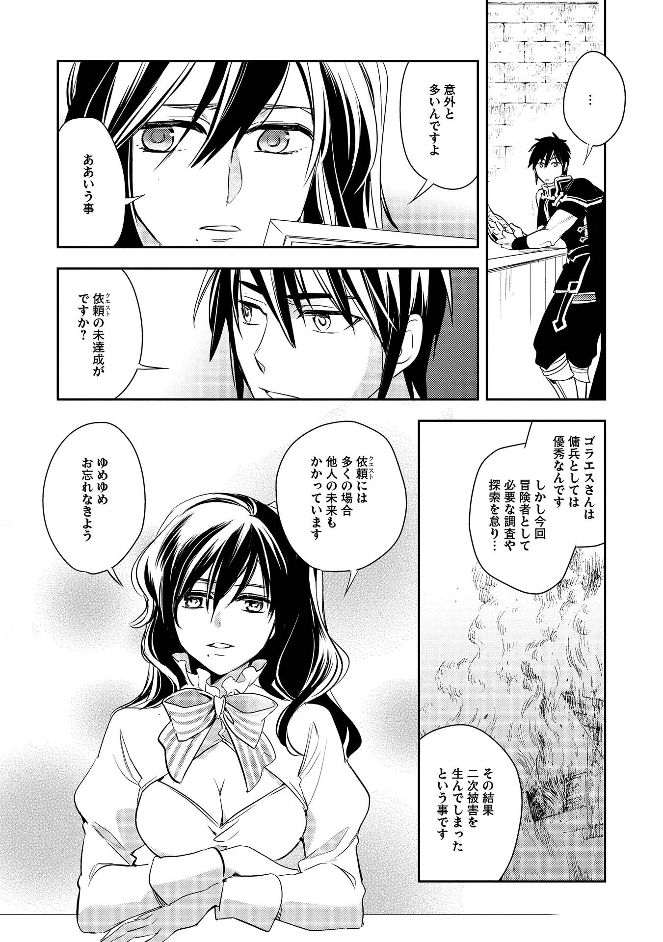 ウォルテニア戦記 第4話 - 14