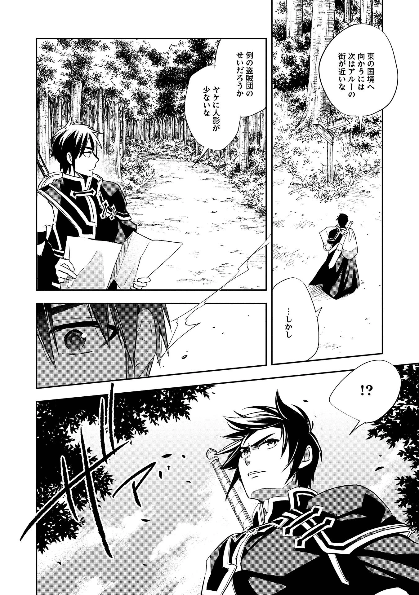 ウォルテニア戦記 第4話 - 16