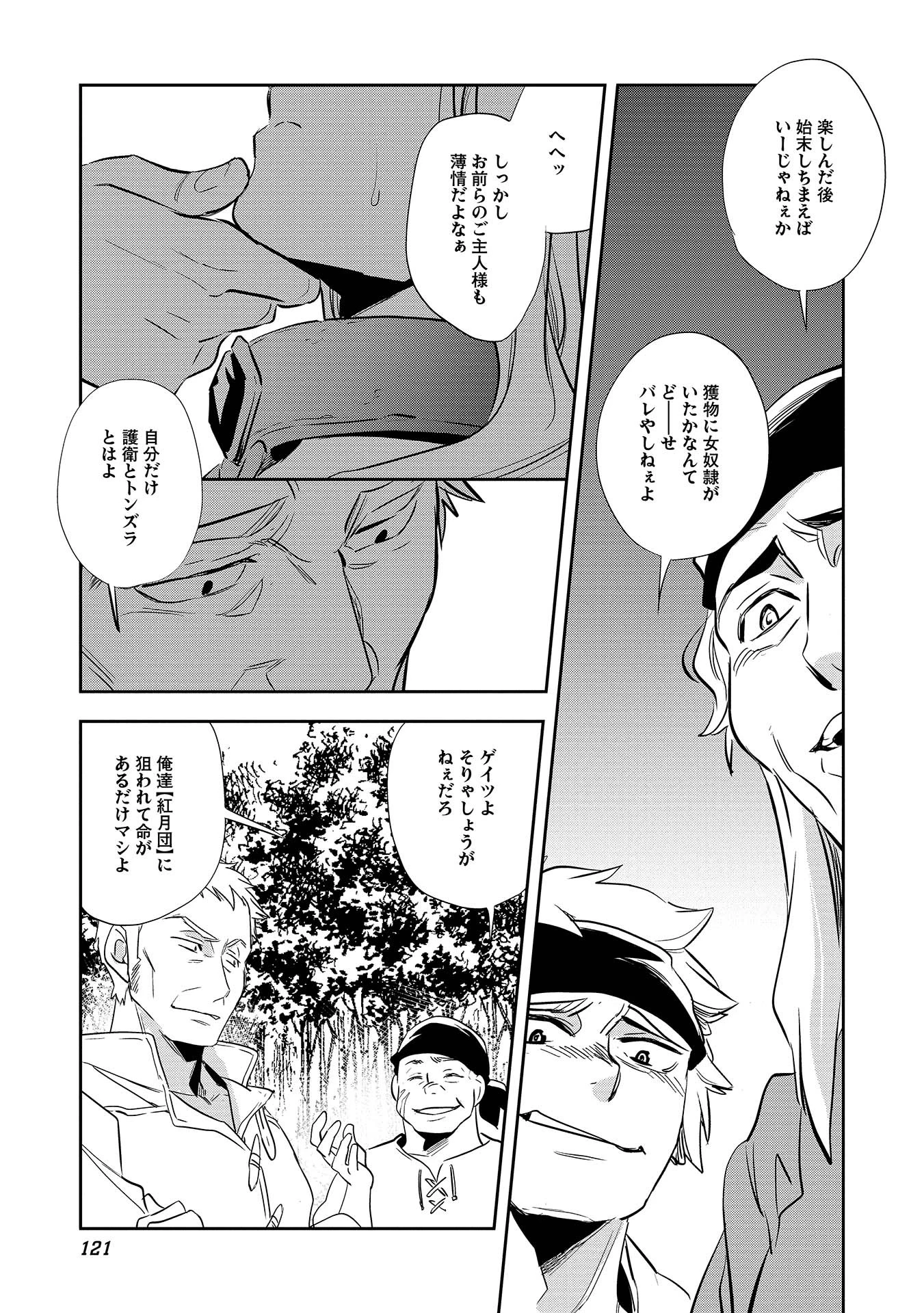 ウォルテニア戦記 第4話 - 19