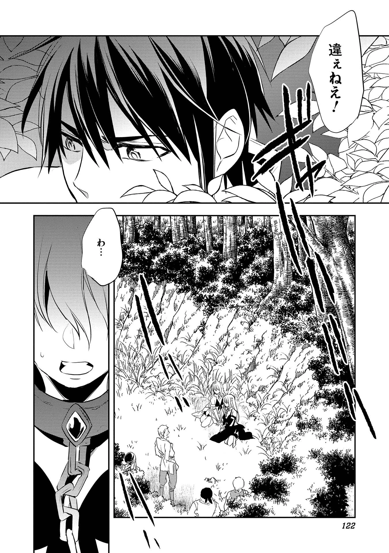 ウォルテニア戦記 第4話 - 20