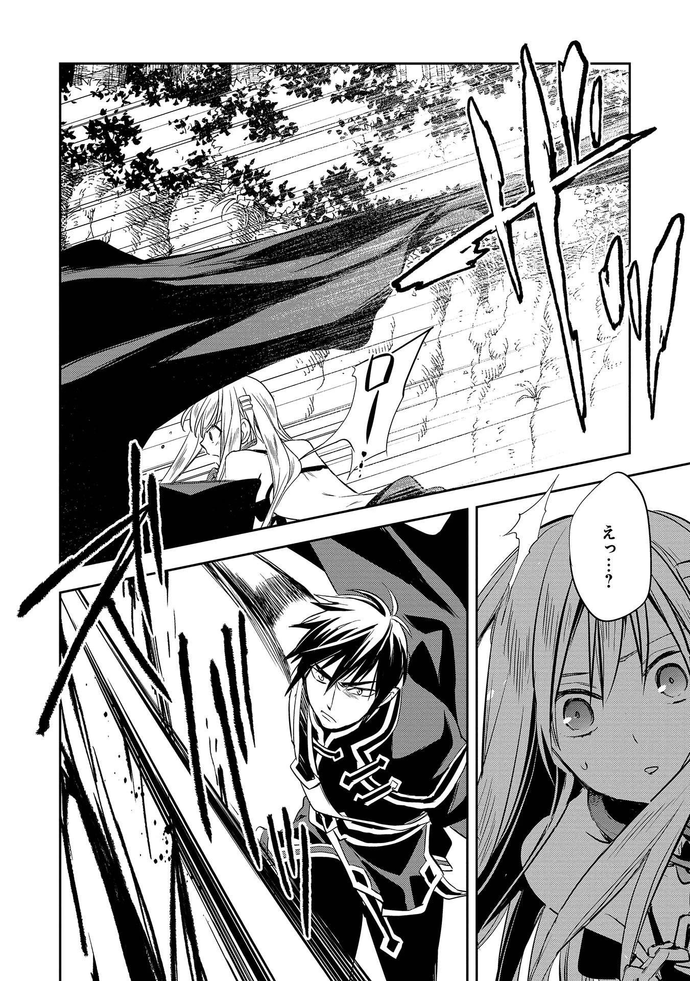 ウォルテニア戦記 第4話 - 26