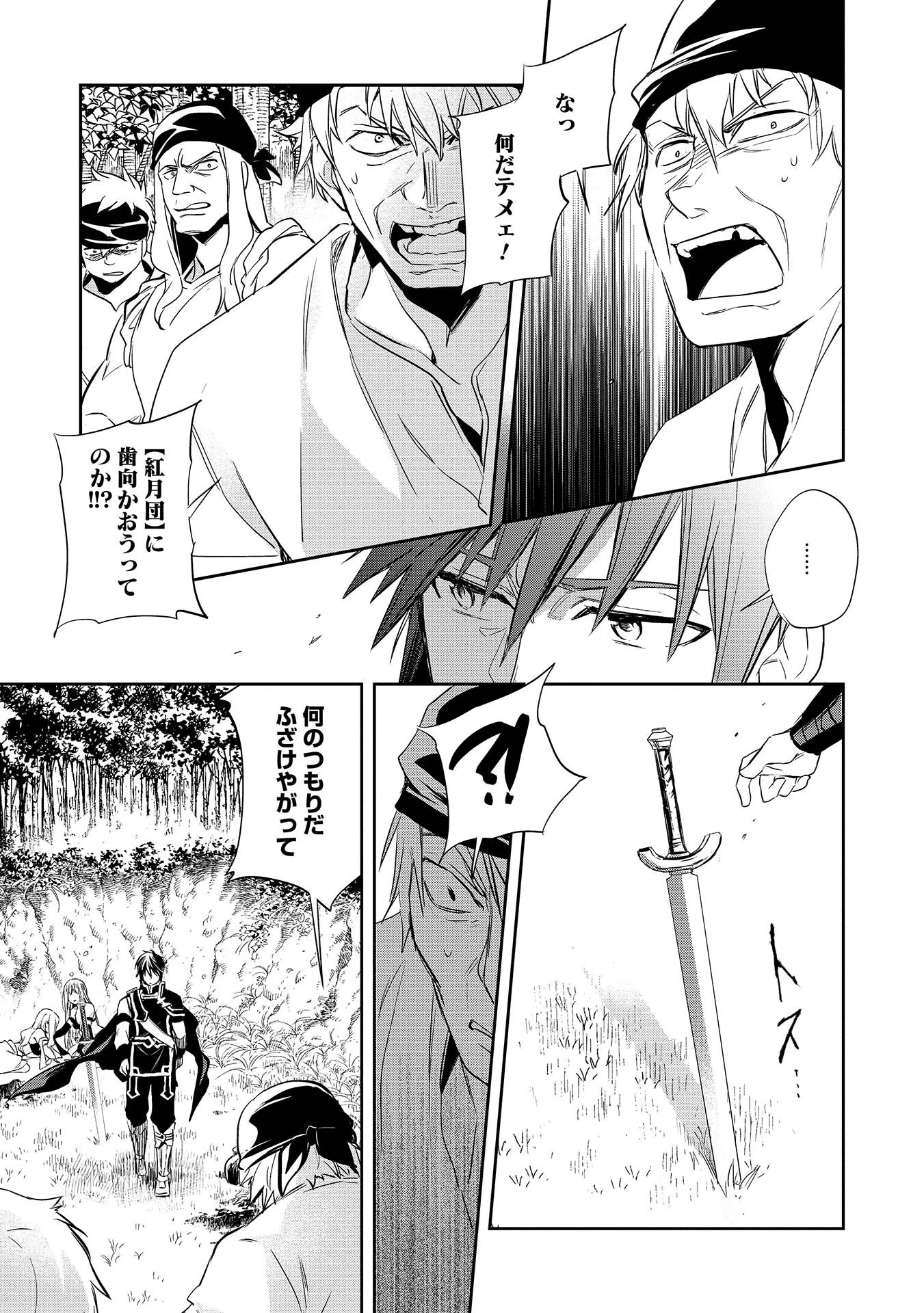 ウォルテニア戦記 第4話 - 27