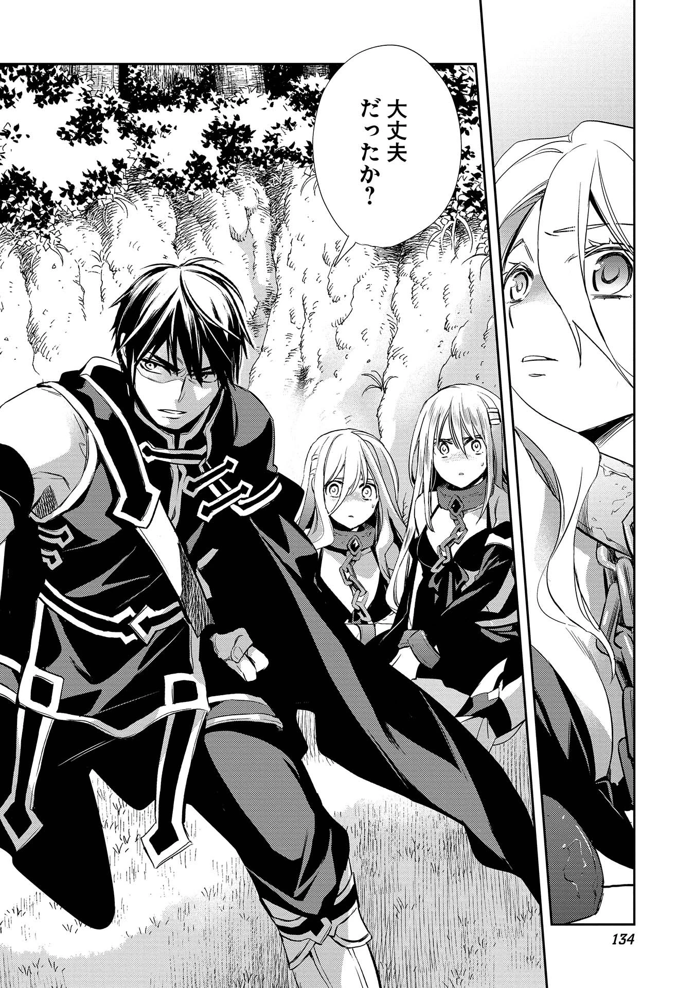 ウォルテニア戦記 第4話 - 32