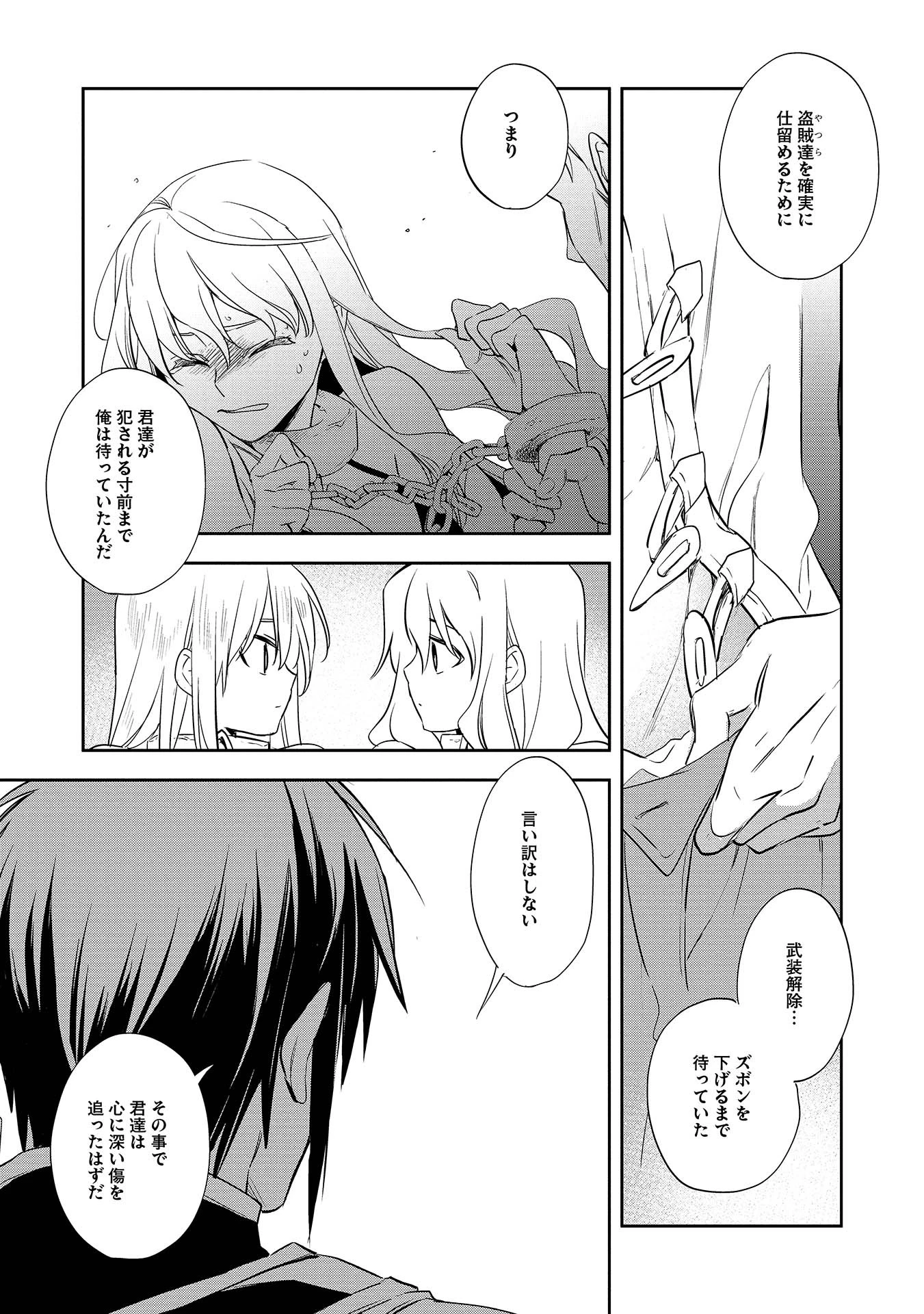 ウォルテニア戦記 第5話 - 5