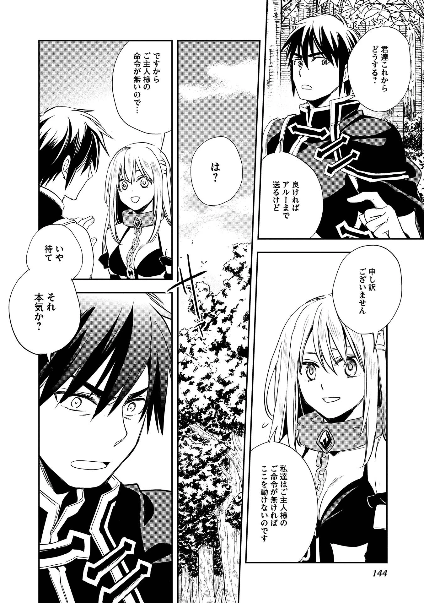 ウォルテニア戦記 第5話 - 10