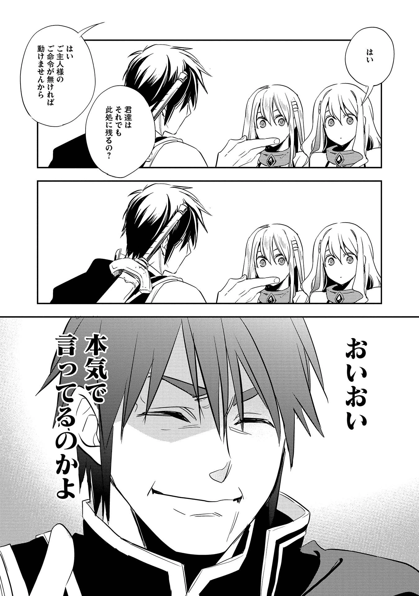 ウォルテニア戦記 第5話 - 12