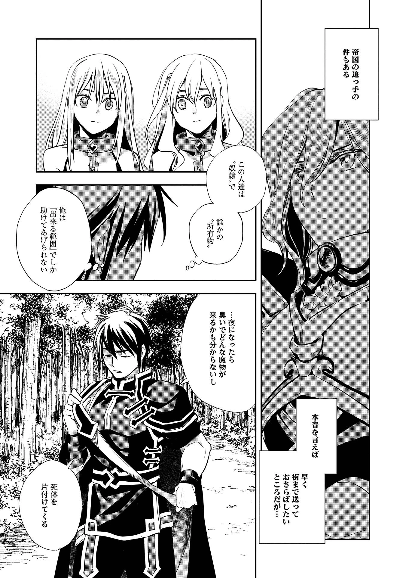 ウォルテニア戦記 第5話 - 13