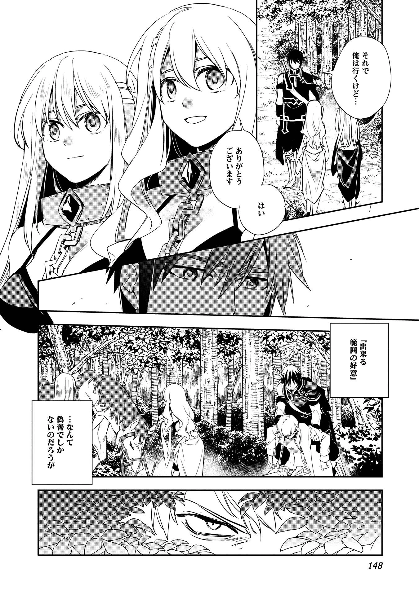 ウォルテニア戦記 第5話 - 14