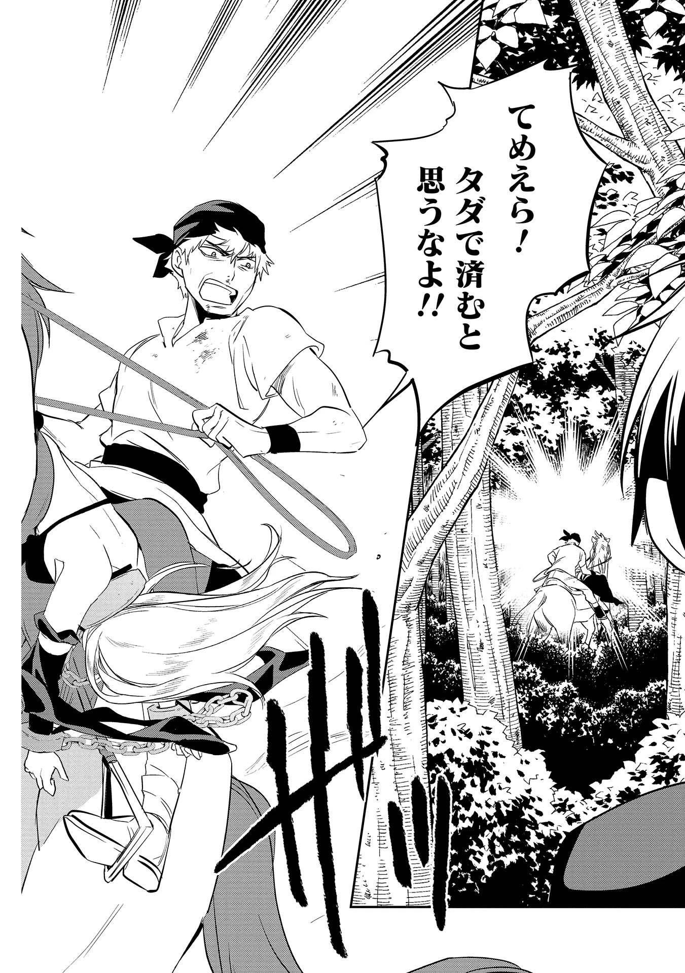 ウォルテニア戦記 第5話 - 16