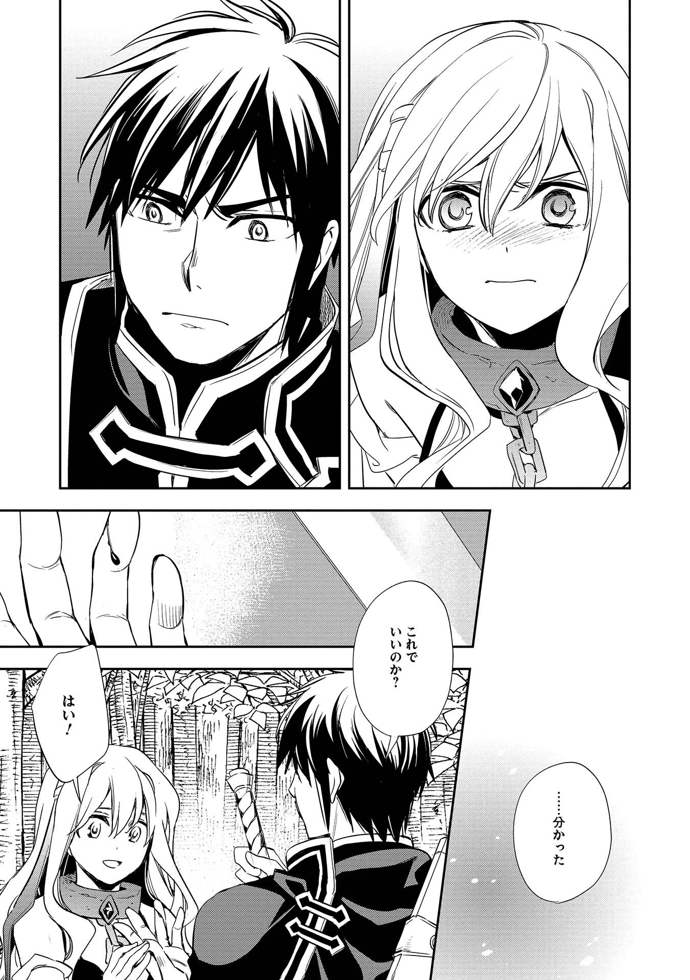 ウォルテニア戦記 第5話 - 21