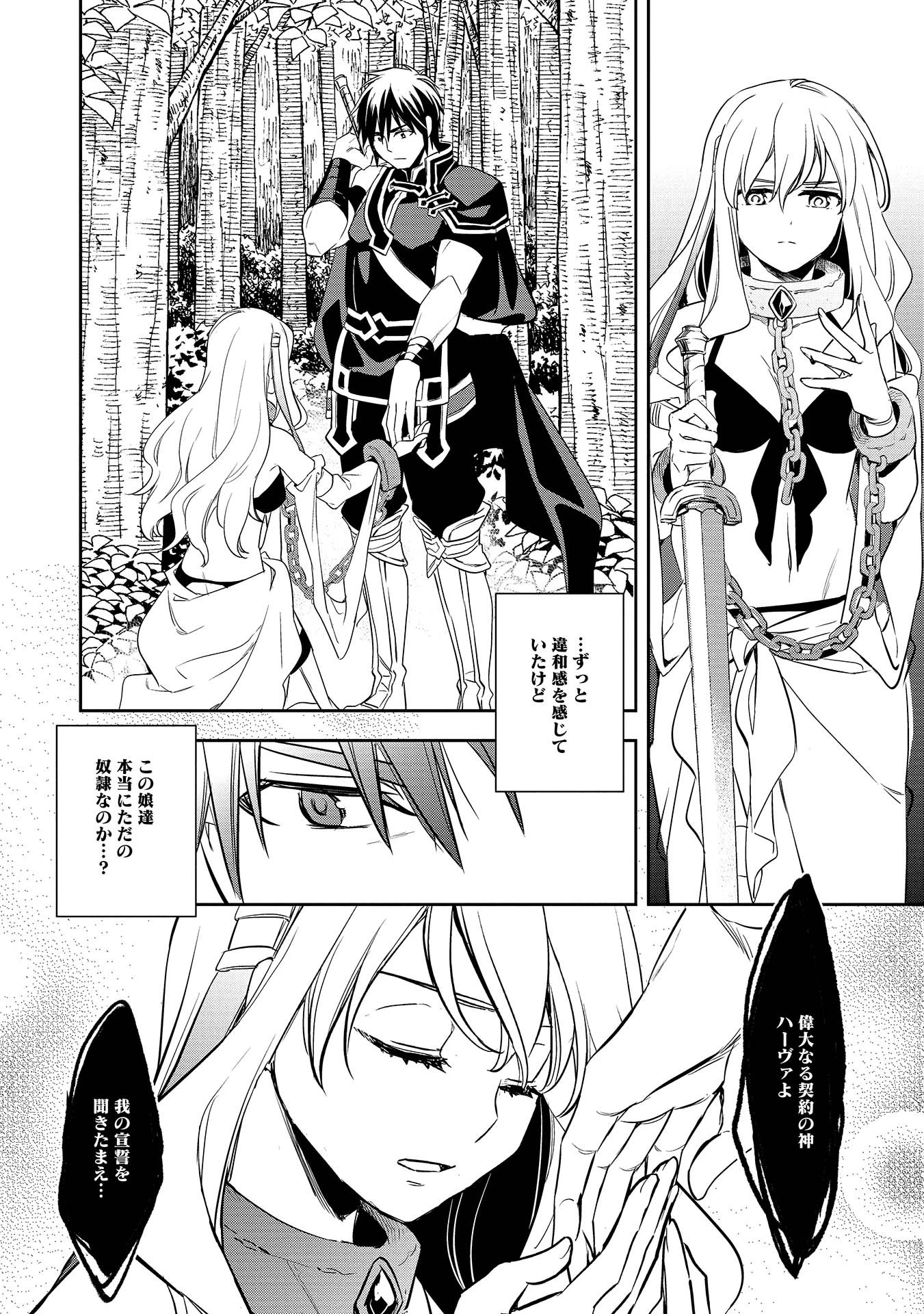 ウォルテニア戦記 第5話 - 22