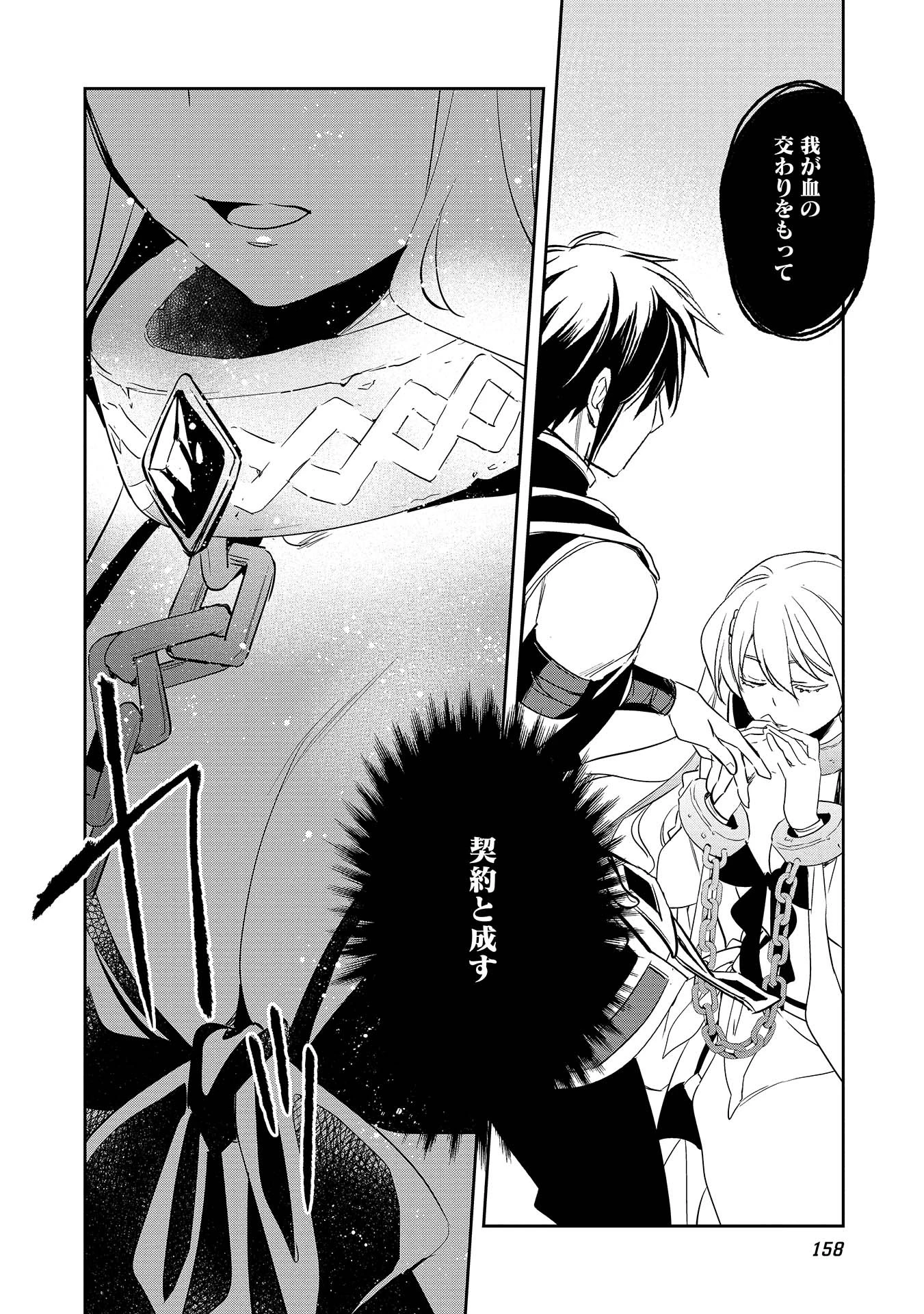 ウォルテニア戦記 第5話 - 24