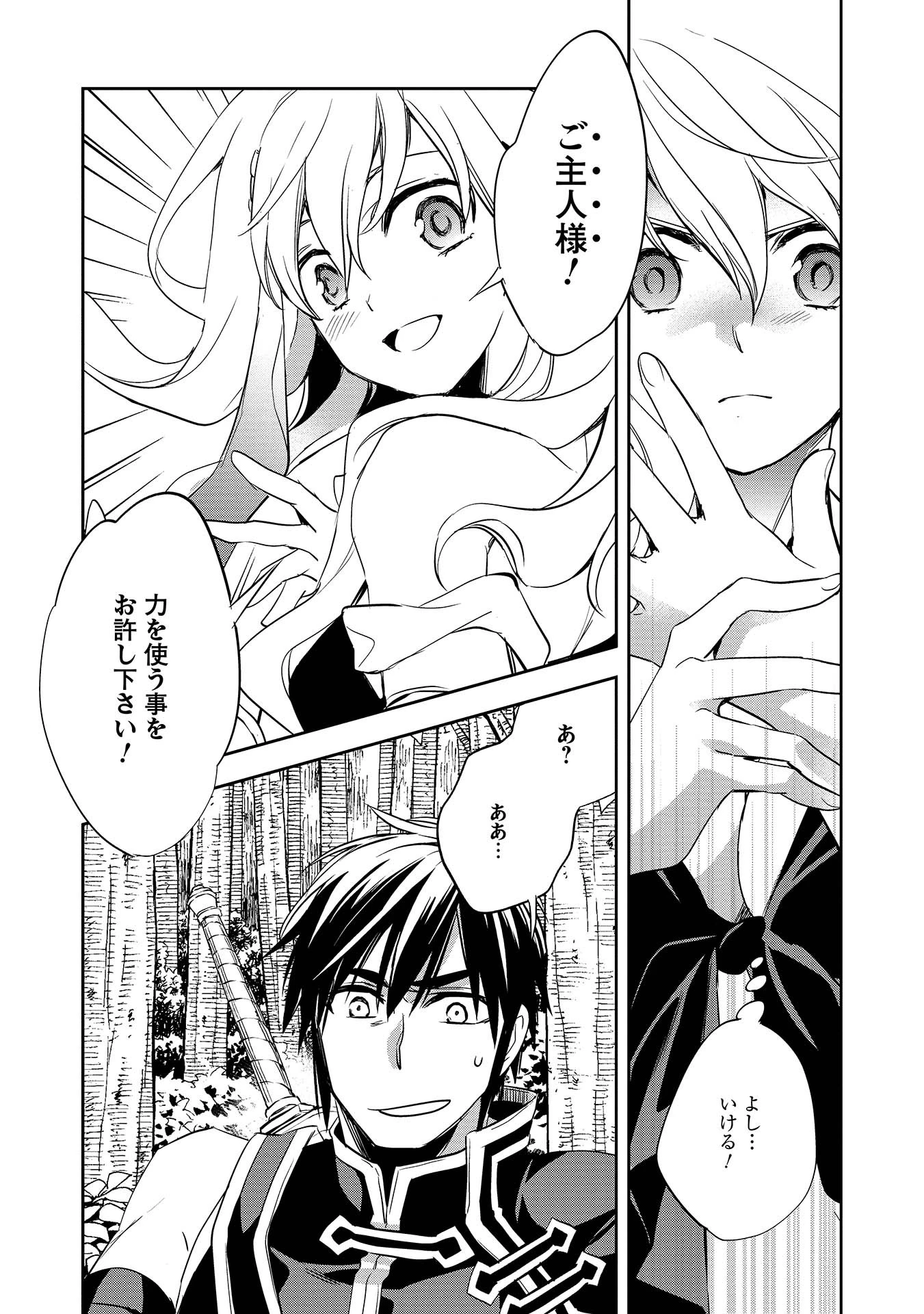 ウォルテニア戦記 第5話 - 26