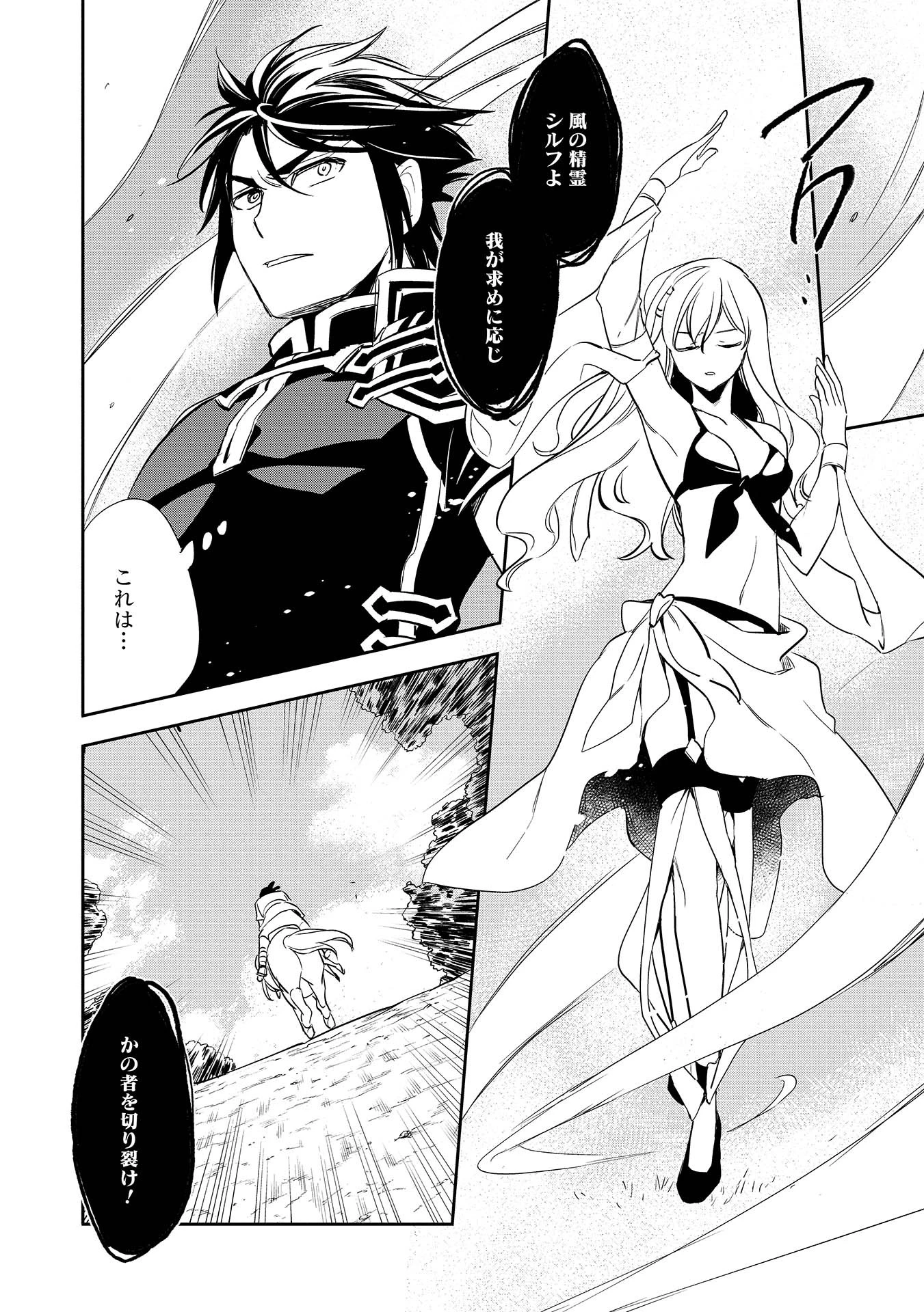 ウォルテニア戦記 第5話 - 27