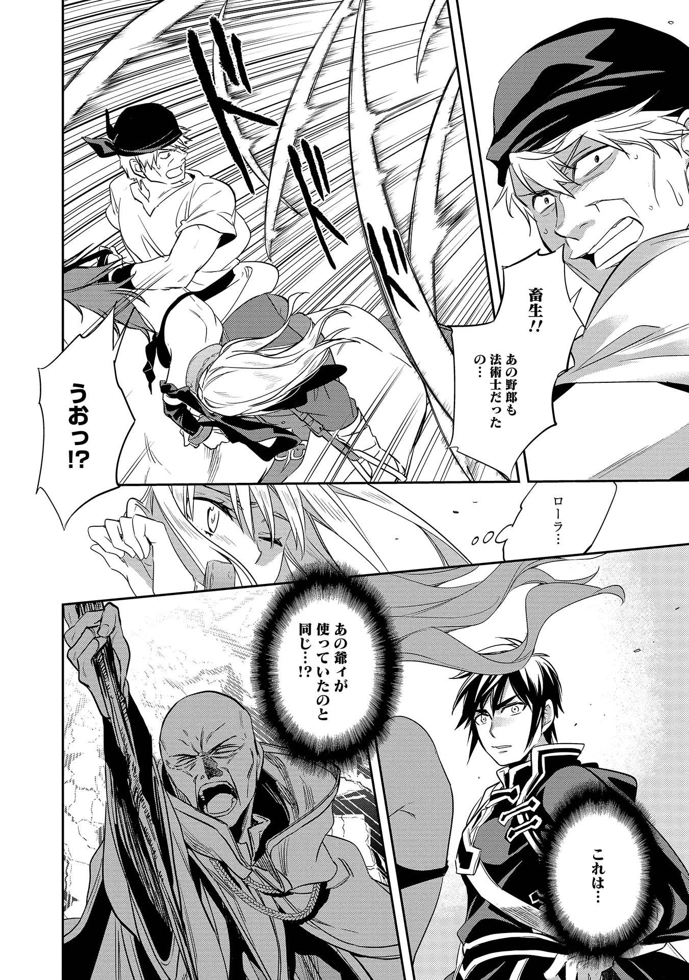 ウォルテニア戦記 第5話 - 30