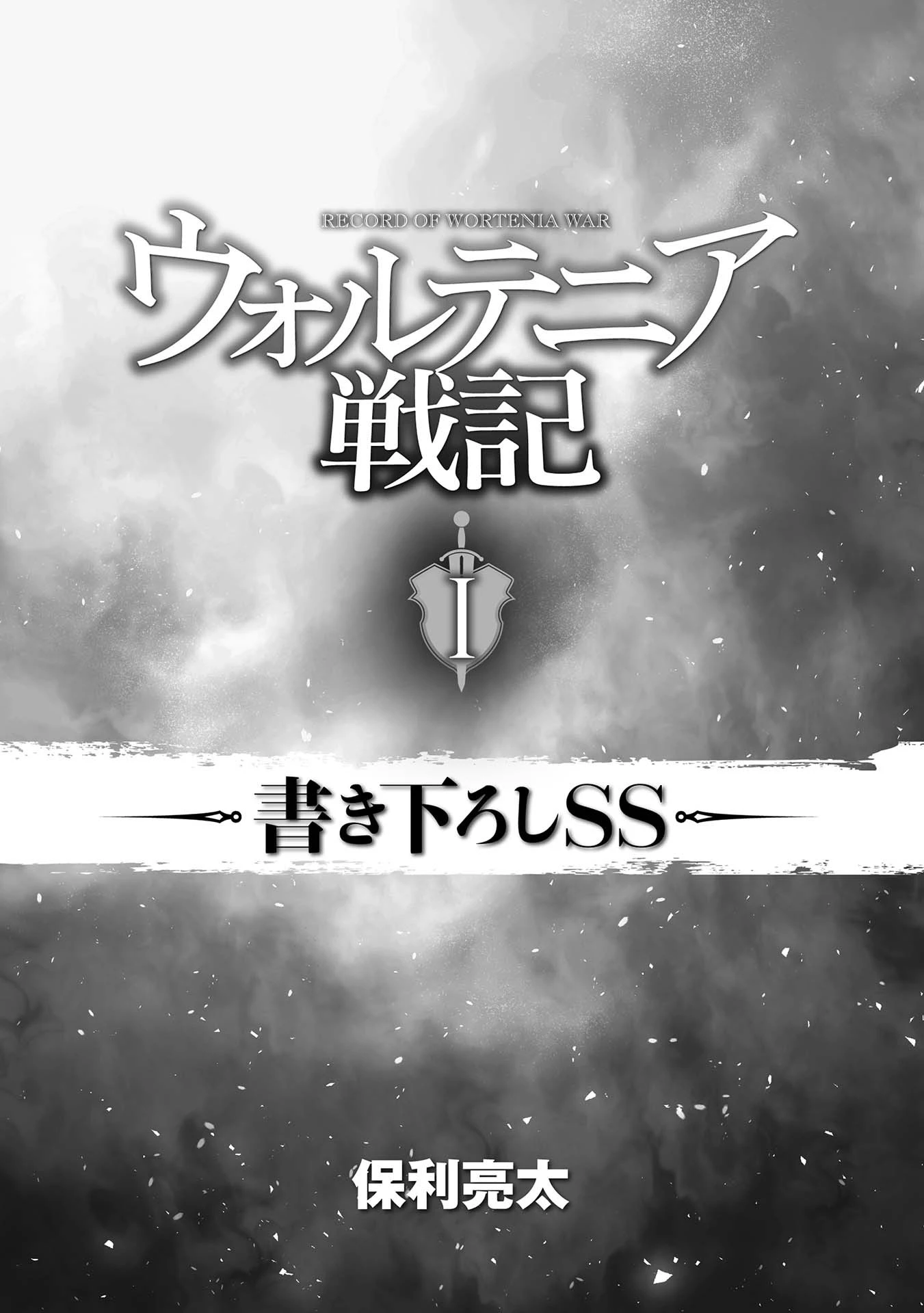 ウォルテニア戦記 第5話 - 33