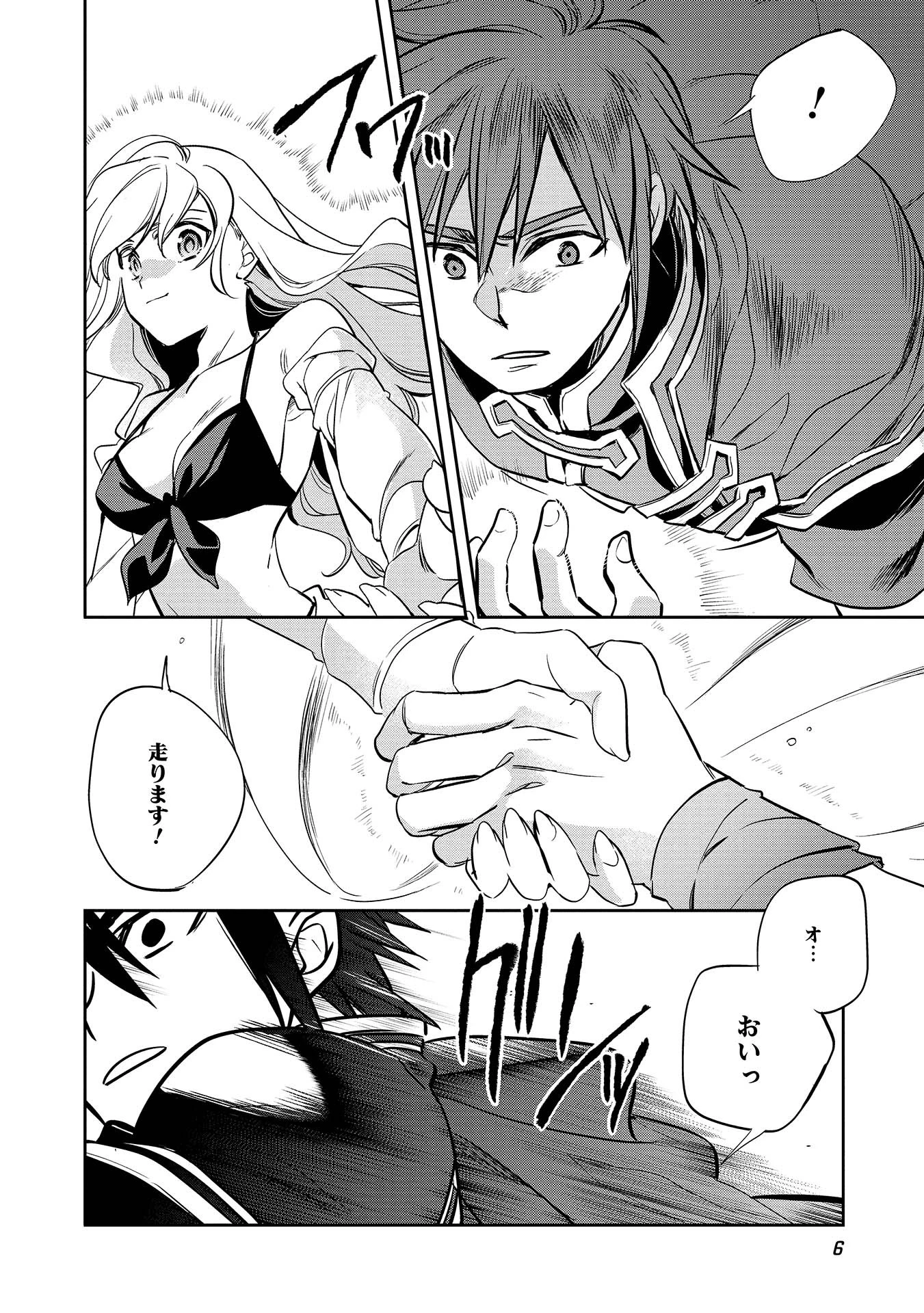 ウォルテニア戦記 第6話 - 4