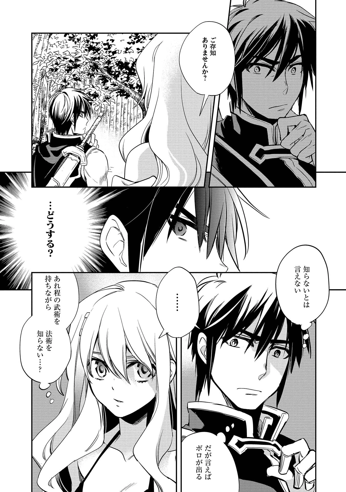 ウォルテニア戦記 第6話 - 8