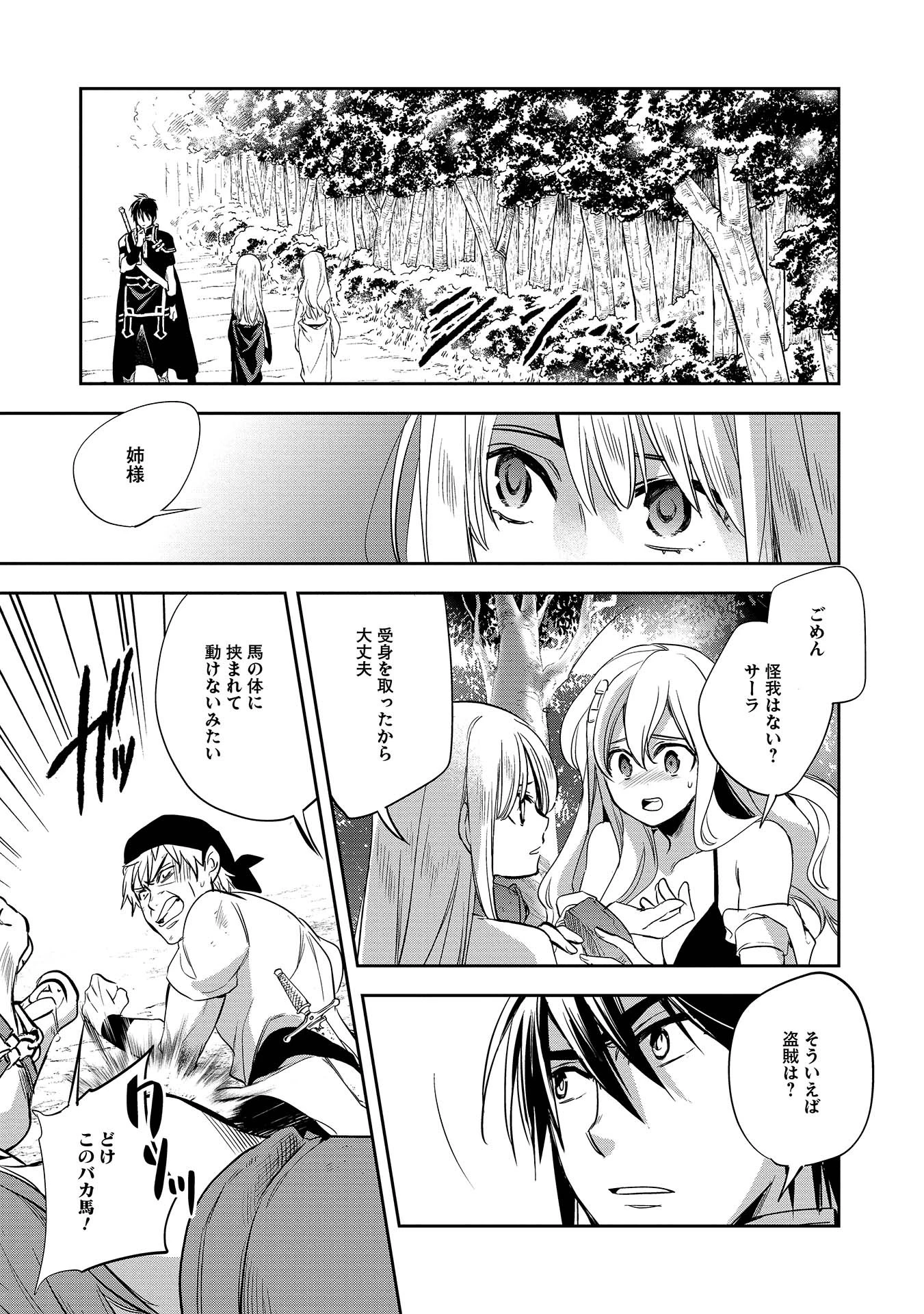 ウォルテニア戦記 第6話 - 9