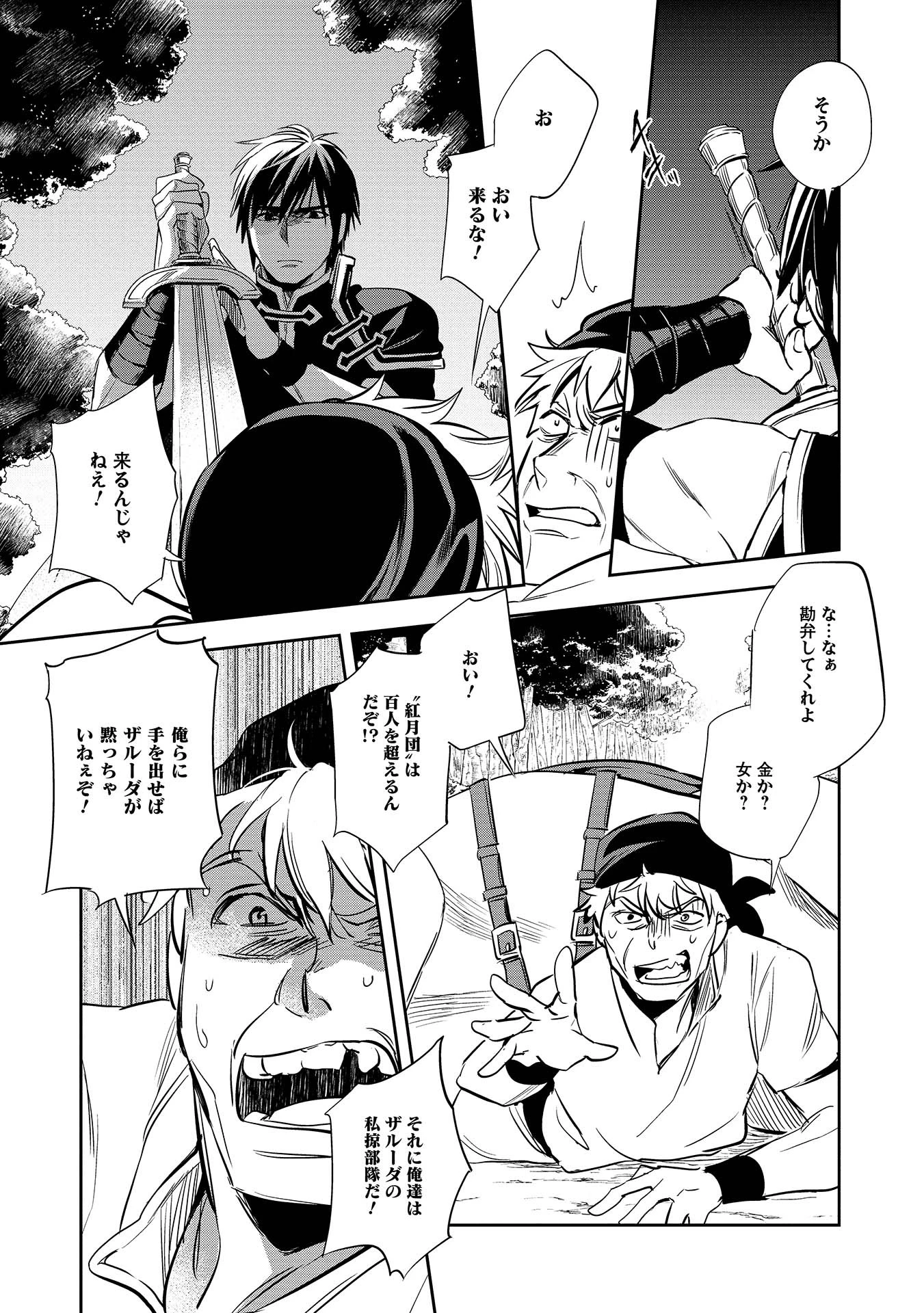 ウォルテニア戦記 第6話 - 11