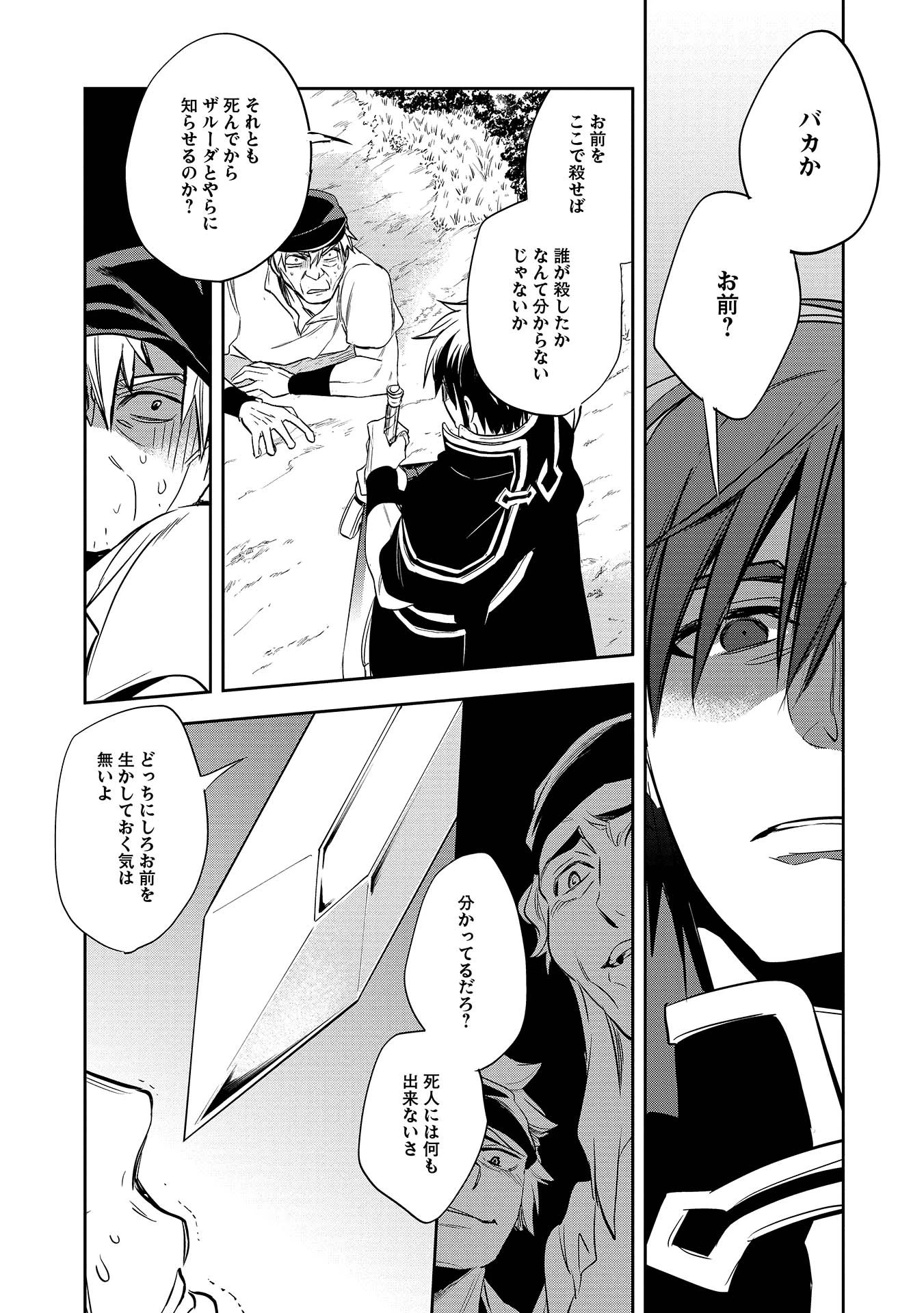 ウォルテニア戦記 第6話 - 12